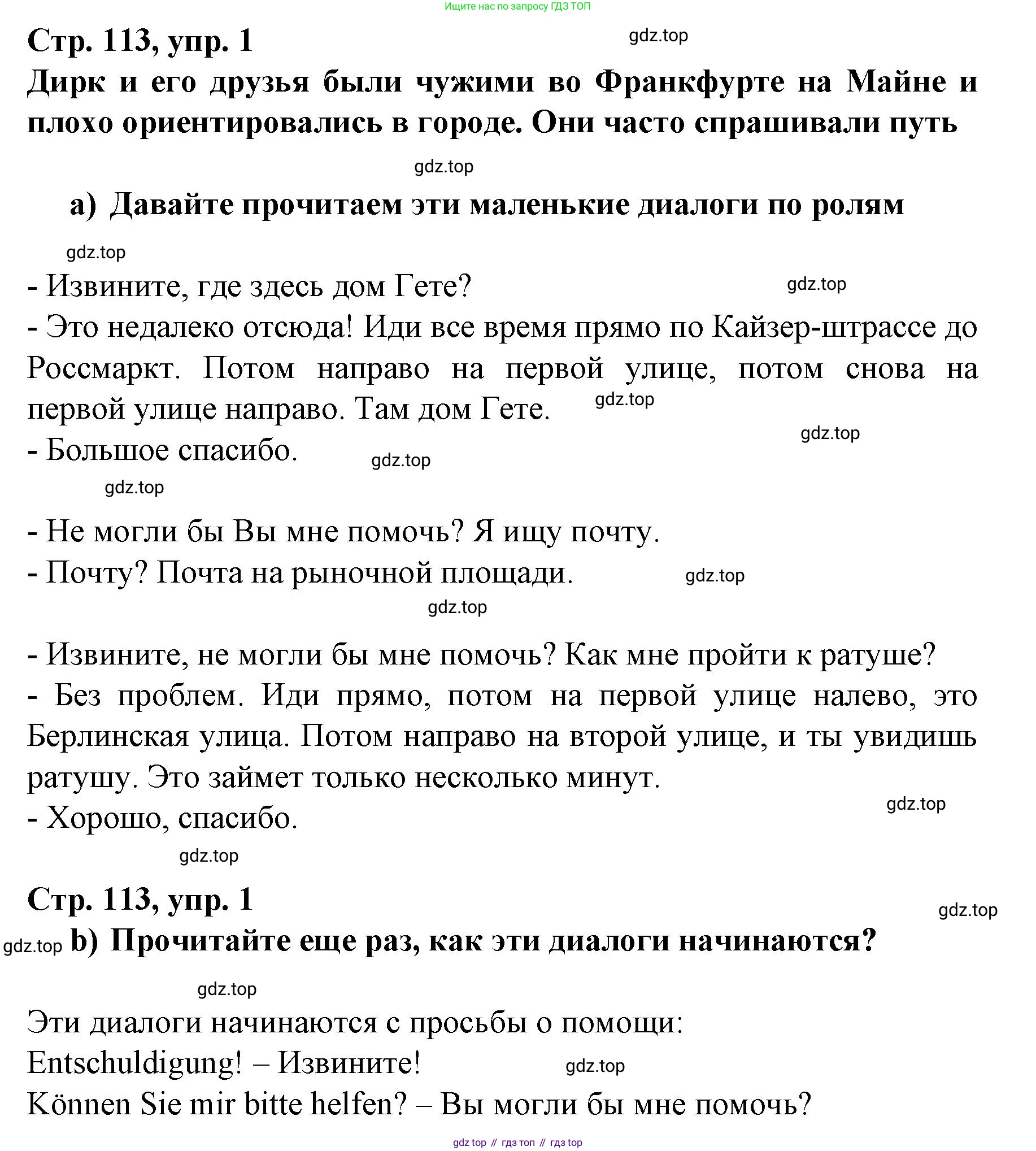 Немецкий язык (Deutsch), 6 класс учебник (lehrbuch), авторы: Бим Инесса Львовна (Bim I), Садомова Людмила Васильевна (Sadomova L), Санникова Лидия Михайловна (Sannikova L), издательство Просвещение, Москва, 2023, салатового цвета, Часть 2, страница 113, номер 1, Решение