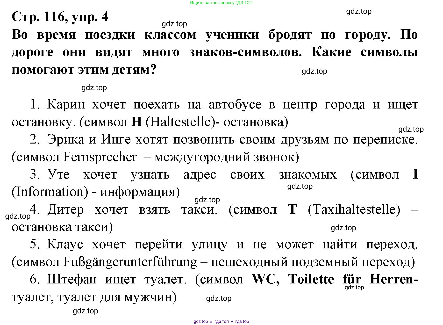 Немецкий язык (Deutsch), 6 класс учебник (lehrbuch), авторы: Бим Инесса Львовна (Bim I), Садомова Людмила Васильевна (Sadomova L), Санникова Лидия Михайловна (Sannikova L), издательство Просвещение, Москва, 2023, салатового цвета, Часть 2, страница 116, номер 4, Решение