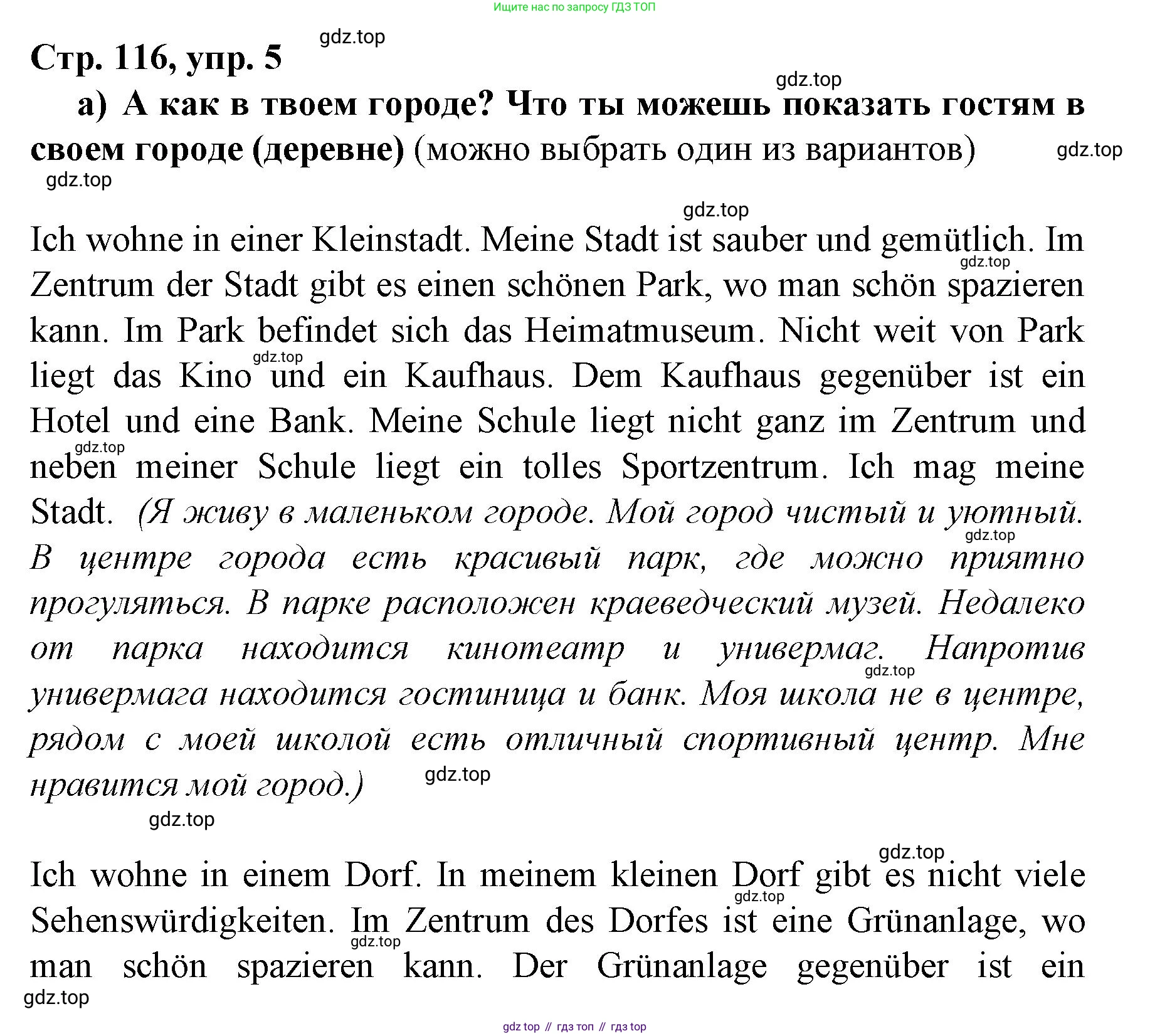 Немецкий язык (Deutsch), 6 класс учебник (lehrbuch), авторы: Бим Инесса Львовна (Bim I), Садомова Людмила Васильевна (Sadomova L), Санникова Лидия Михайловна (Sannikova L), издательство Просвещение, Москва, 2023, салатового цвета, Часть 2, страница 116, номер 5, Решение