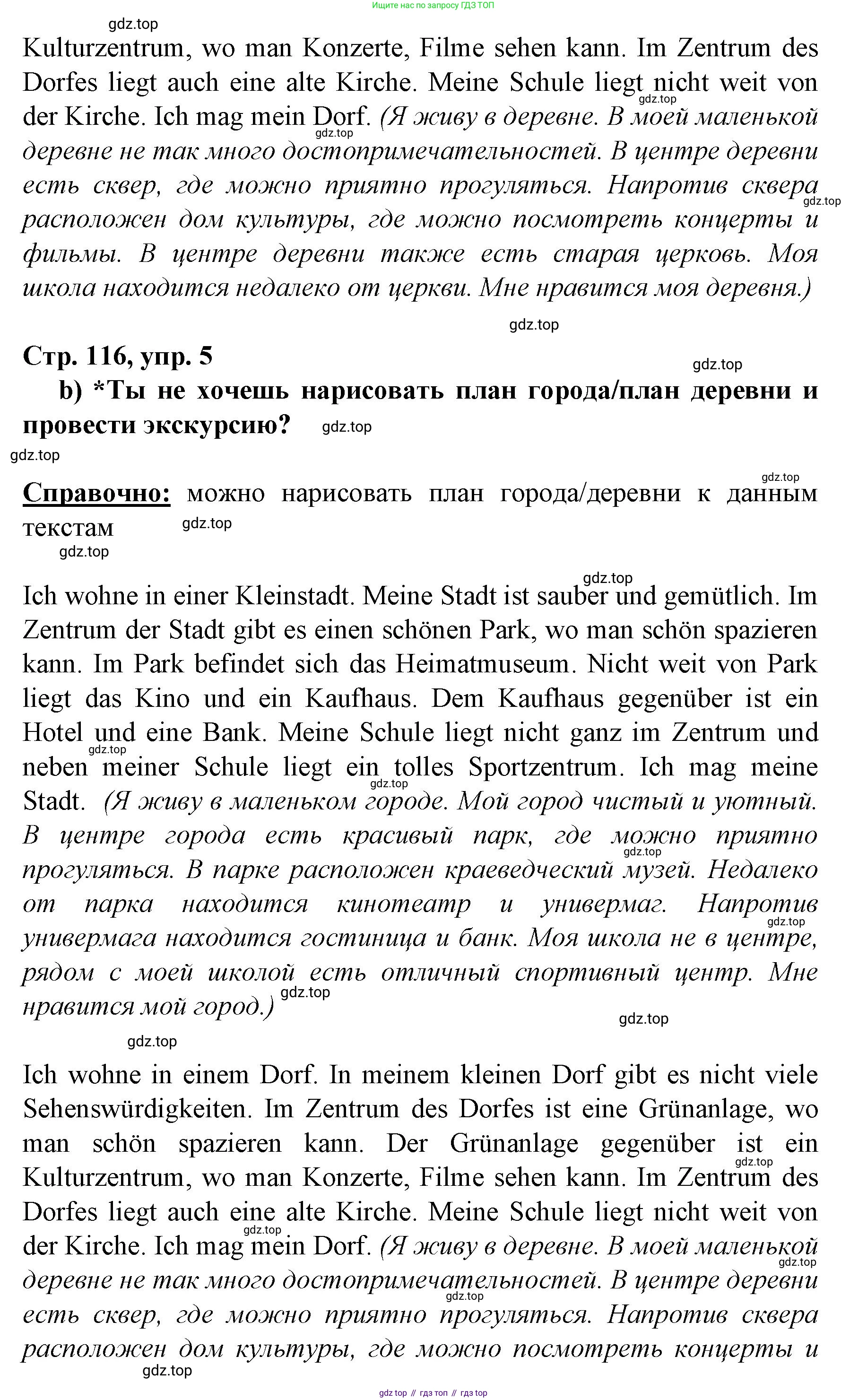 Немецкий язык (Deutsch), 6 класс учебник (lehrbuch), авторы: Бим Инесса Львовна (Bim I), Садомова Людмила Васильевна (Sadomova L), Санникова Лидия Михайловна (Sannikova L), издательство Просвещение, Москва, 2023, салатового цвета, Часть 2, страница 116, номер 5, Решение (продолжение 2)