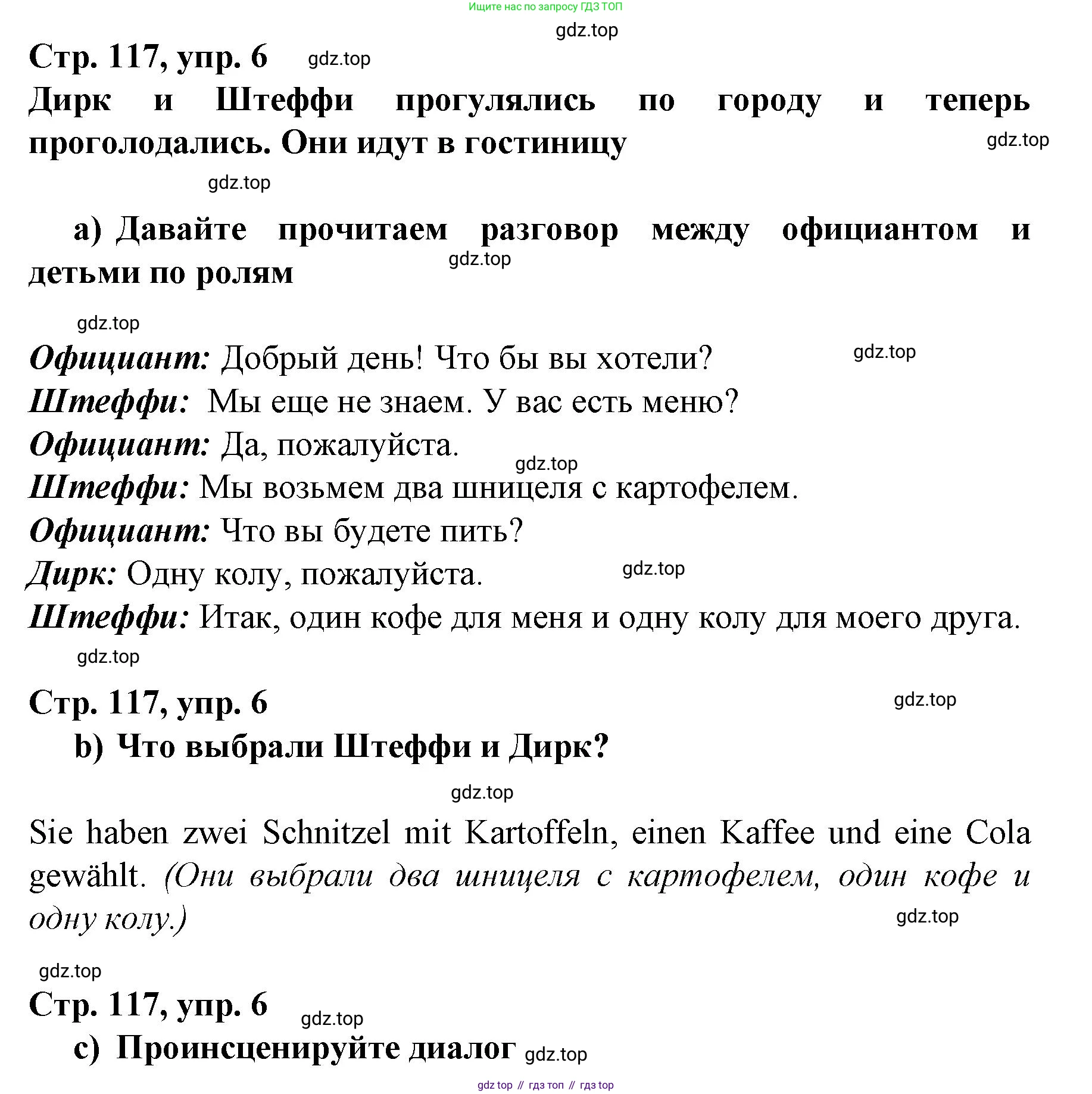 Немецкий язык (Deutsch), 6 класс учебник (lehrbuch), авторы: Бим Инесса Львовна (Bim I), Садомова Людмила Васильевна (Sadomova L), Санникова Лидия Михайловна (Sannikova L), издательство Просвещение, Москва, 2023, салатового цвета, Часть 2, страница 117, номер 6, Решение