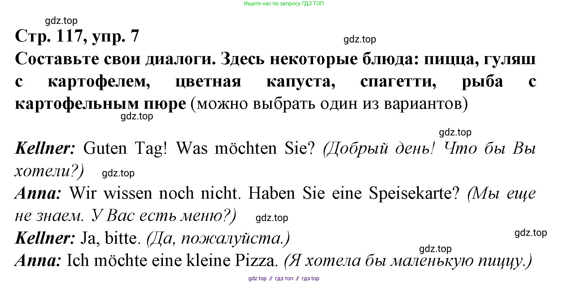 Немецкий язык (Deutsch), 6 класс учебник (lehrbuch), авторы: Бим Инесса Львовна (Bim I), Садомова Людмила Васильевна (Sadomova L), Санникова Лидия Михайловна (Sannikova L), издательство Просвещение, Москва, 2023, салатового цвета, Часть 2, страница 117, номер 7, Решение