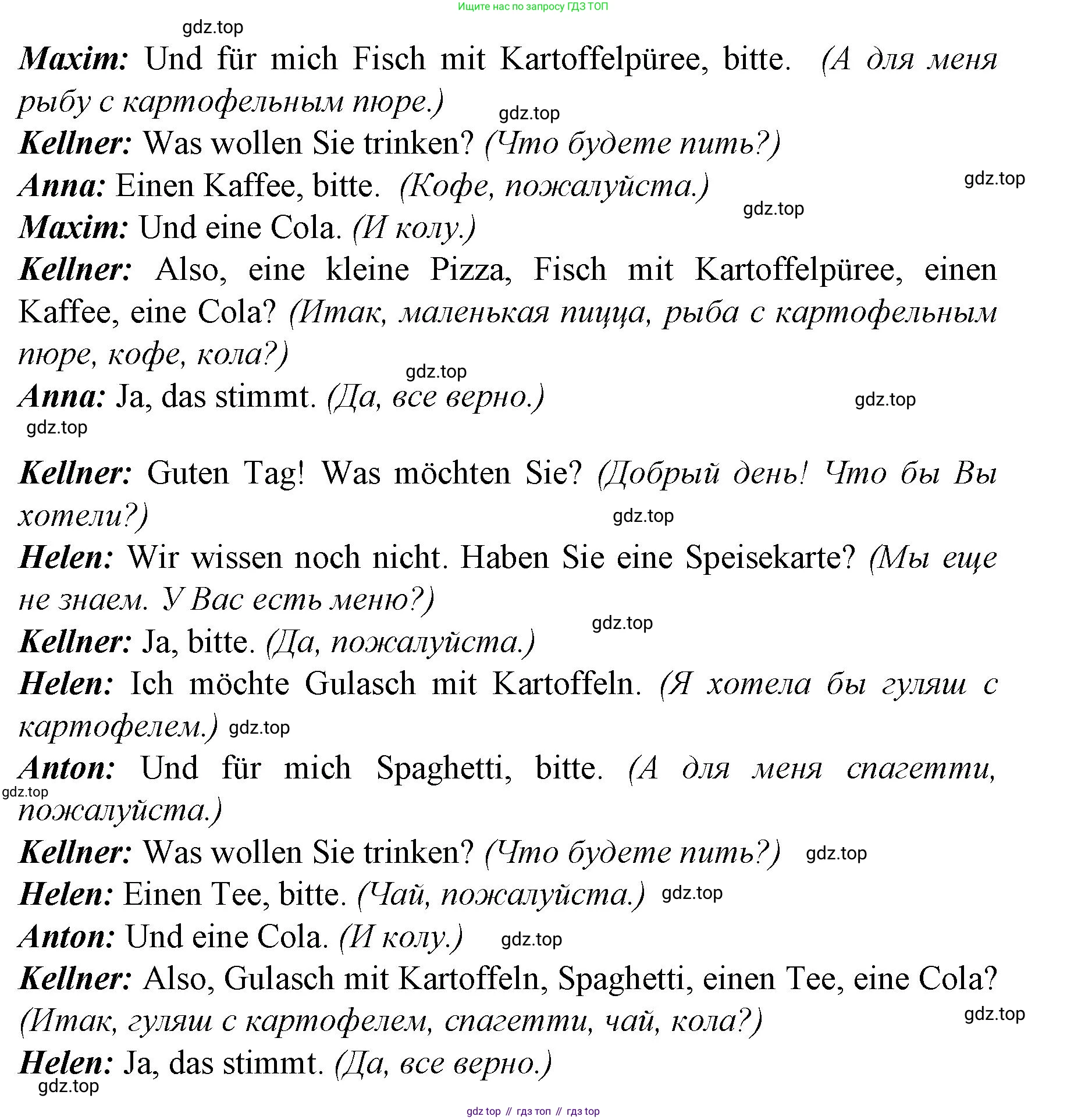 Немецкий язык (Deutsch), 6 класс учебник (lehrbuch), авторы: Бим Инесса Львовна (Bim I), Садомова Людмила Васильевна (Sadomova L), Санникова Лидия Михайловна (Sannikova L), издательство Просвещение, Москва, 2023, салатового цвета, Часть 2, страница 117, номер 7, Решение (продолжение 2)