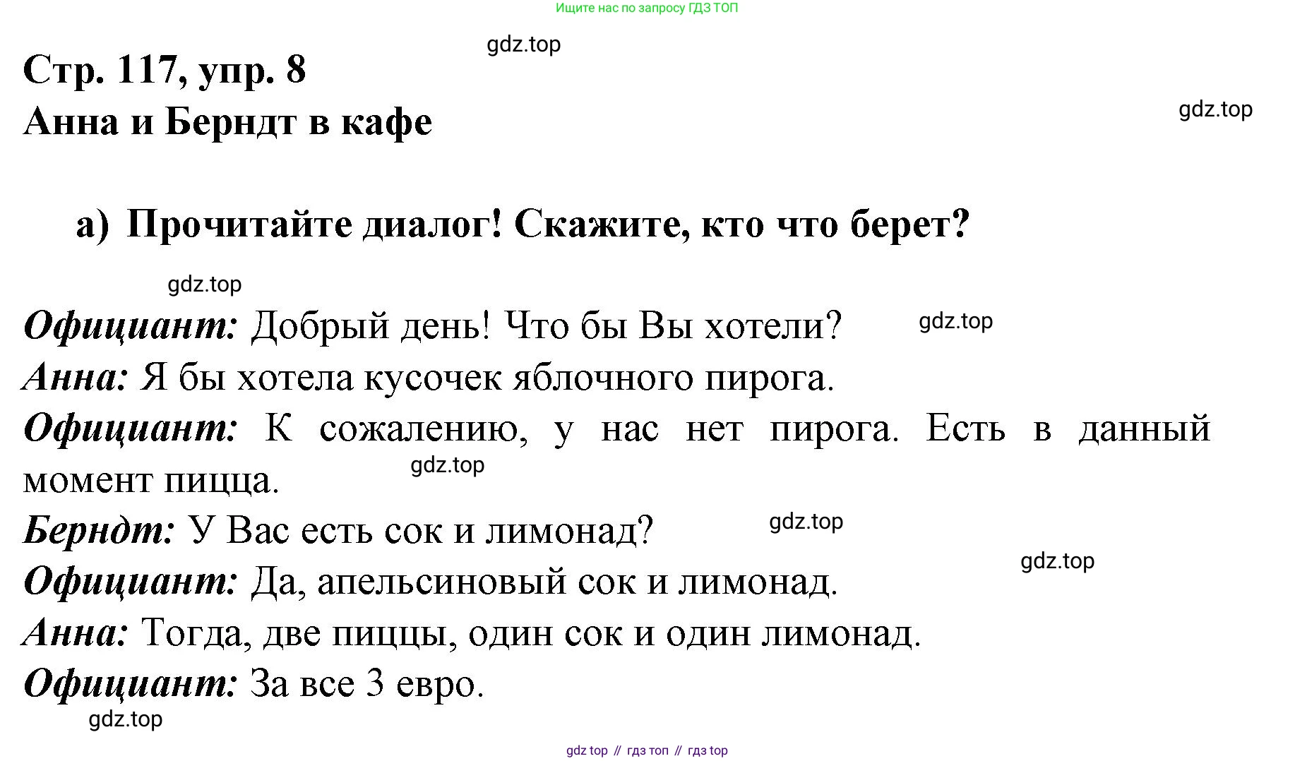Немецкий язык (Deutsch), 6 класс учебник (lehrbuch), авторы: Бим Инесса Львовна (Bim I), Садомова Людмила Васильевна (Sadomova L), Санникова Лидия Михайловна (Sannikova L), издательство Просвещение, Москва, 2023, салатового цвета, Часть 2, страница 117, номер 8, Решение