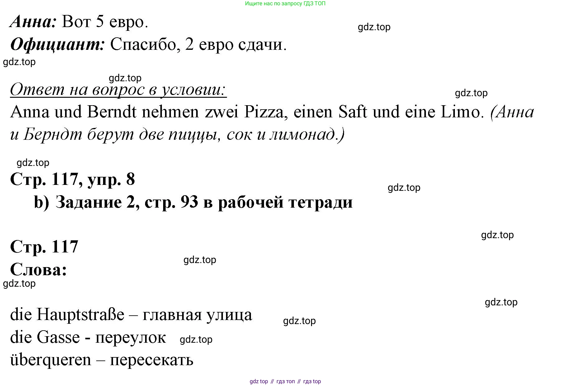 Немецкий язык (Deutsch), 6 класс учебник (lehrbuch), авторы: Бим Инесса Львовна (Bim I), Садомова Людмила Васильевна (Sadomova L), Санникова Лидия Михайловна (Sannikova L), издательство Просвещение, Москва, 2023, салатового цвета, Часть 2, страница 117, номер 8, Решение (продолжение 2)
