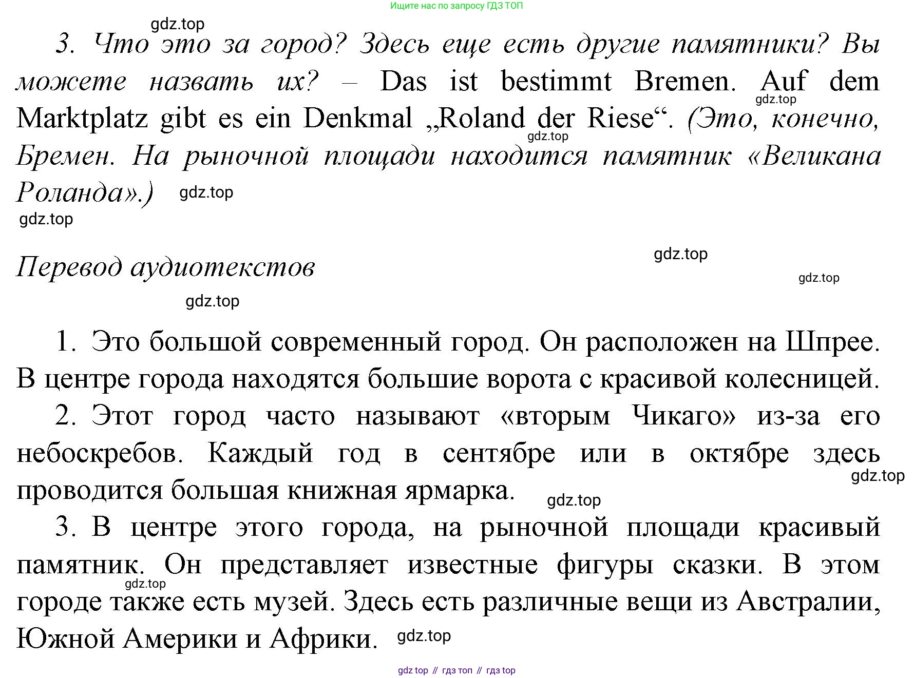 Немецкий язык (Deutsch), 6 класс учебник (lehrbuch), авторы: Бим Инесса Львовна (Bim I), Садомова Людмила Васильевна (Sadomova L), Санникова Лидия Михайловна (Sannikova L), издательство Просвещение, Москва, 2023, салатового цвета, Часть 2, страница 118, номер 1, Решение (продолжение 2)