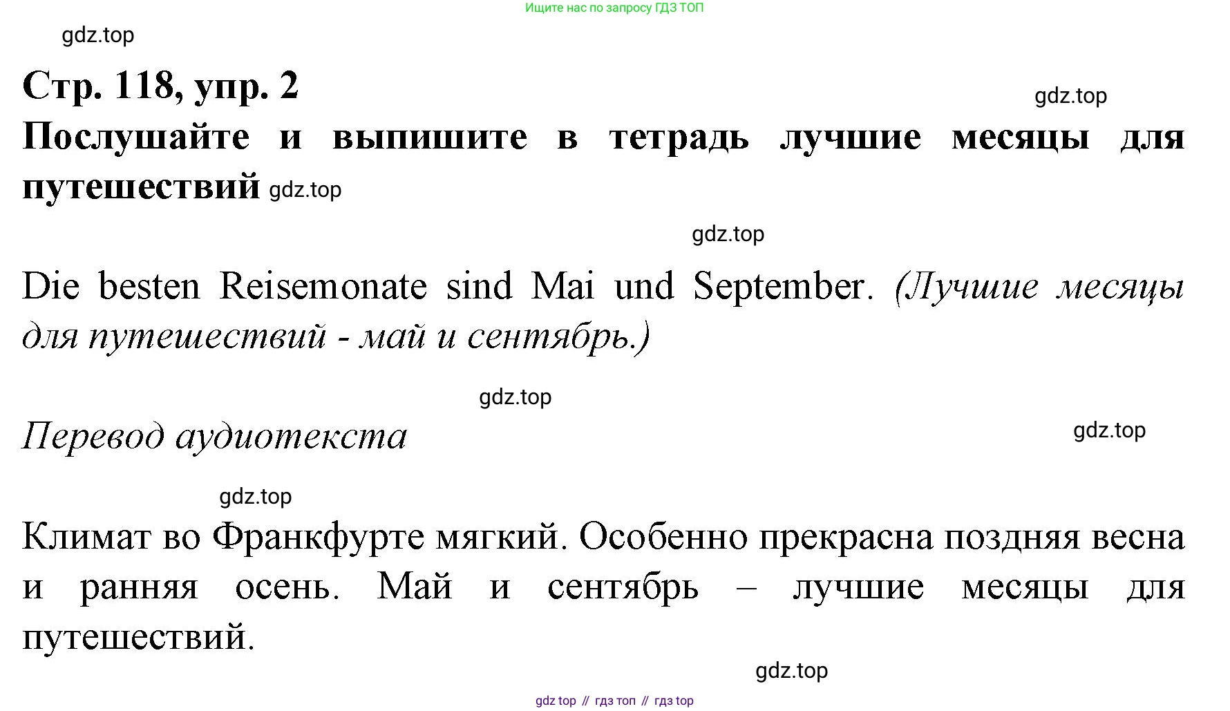 Немецкий язык (Deutsch), 6 класс учебник (lehrbuch), авторы: Бим Инесса Львовна (Bim I), Садомова Людмила Васильевна (Sadomova L), Санникова Лидия Михайловна (Sannikova L), издательство Просвещение, Москва, 2023, салатового цвета, Часть 2, страница 118, номер 2, Решение