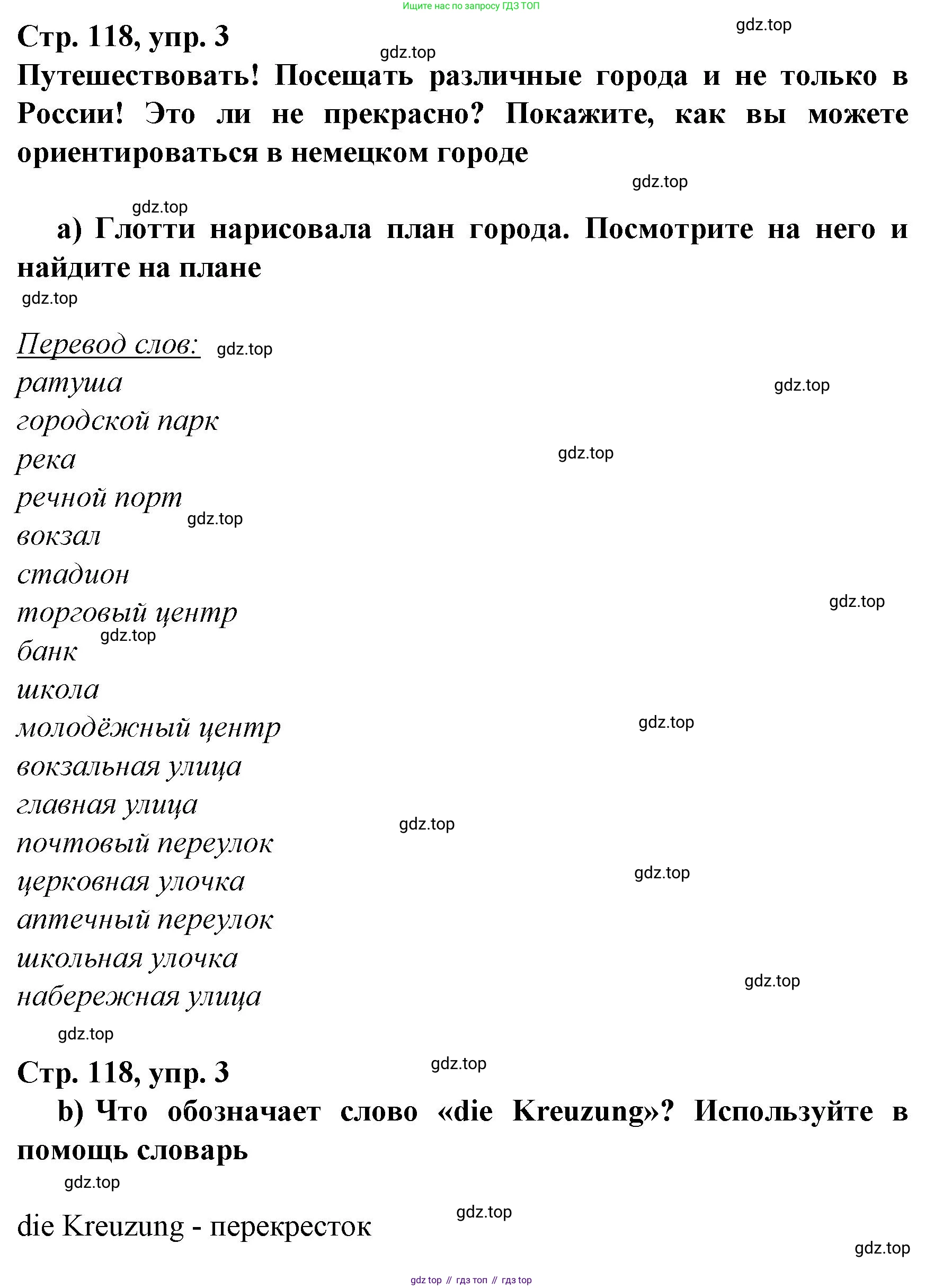 Немецкий язык (Deutsch), 6 класс учебник (lehrbuch), авторы: Бим Инесса Львовна (Bim I), Садомова Людмила Васильевна (Sadomova L), Санникова Лидия Михайловна (Sannikova L), издательство Просвещение, Москва, 2023, салатового цвета, Часть 2, страница 118, номер 3, Решение