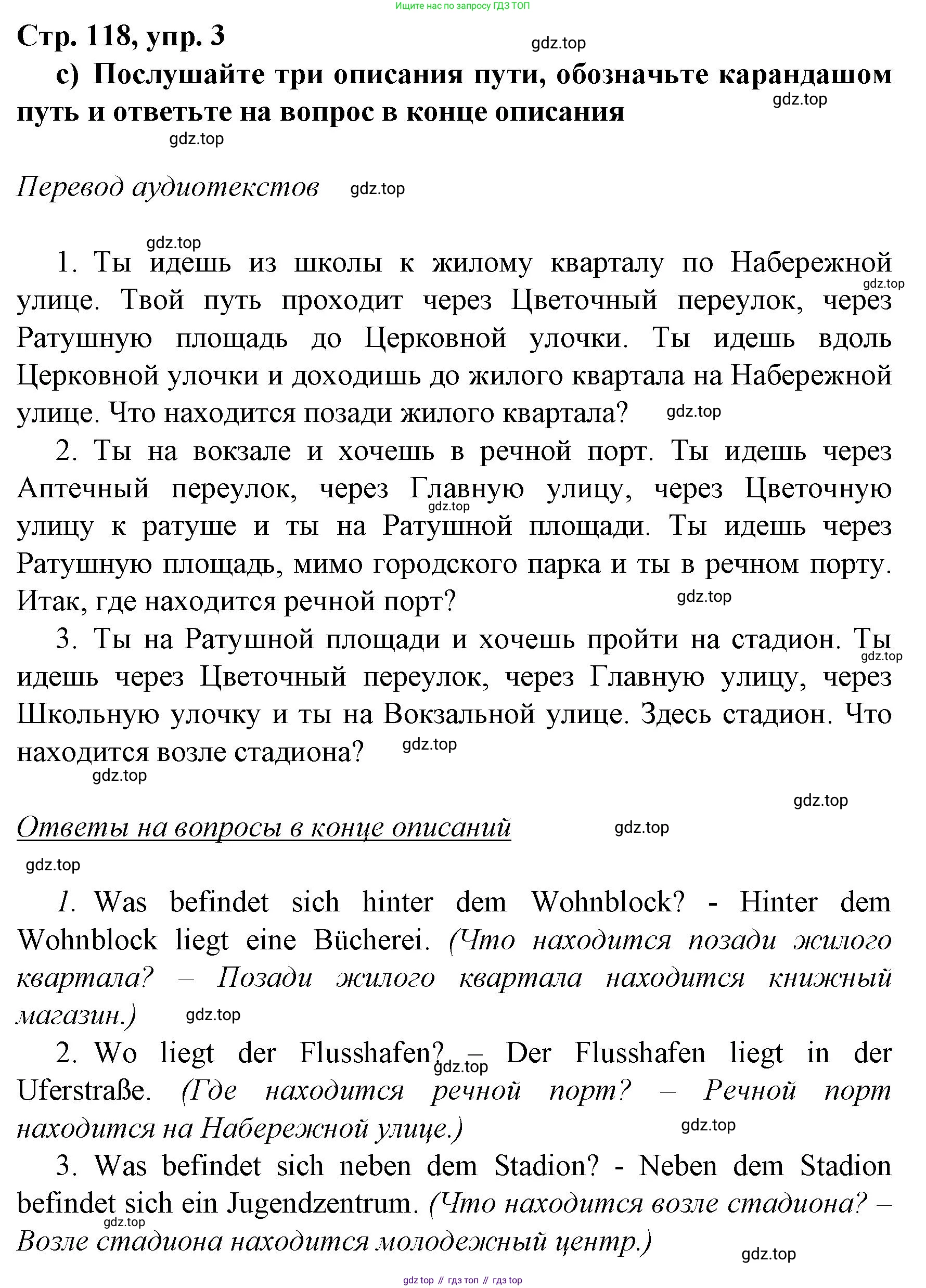 Немецкий язык (Deutsch), 6 класс учебник (lehrbuch), авторы: Бим Инесса Львовна (Bim I), Садомова Людмила Васильевна (Sadomova L), Санникова Лидия Михайловна (Sannikova L), издательство Просвещение, Москва, 2023, салатового цвета, Часть 2, страница 118, номер 3, Решение (продолжение 2)