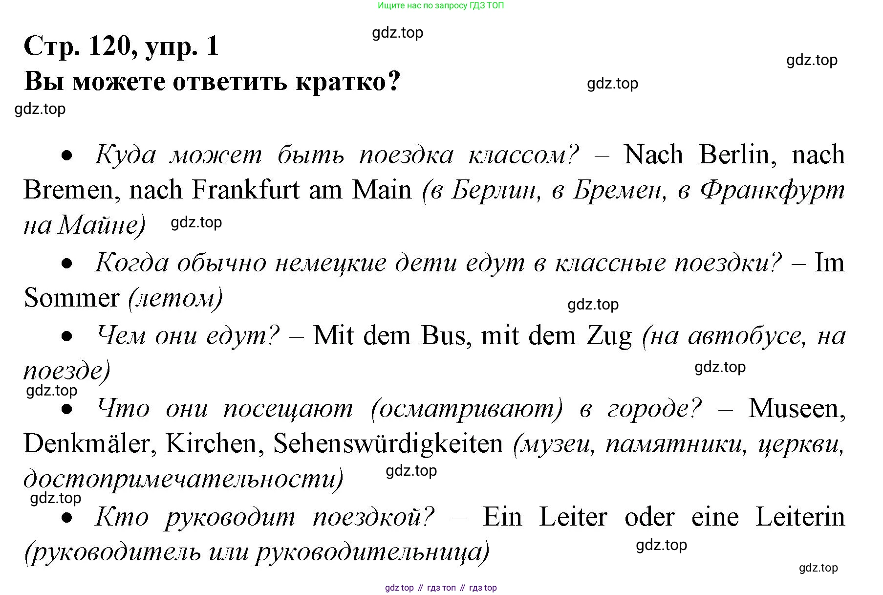 Немецкий язык (Deutsch), 6 класс учебник (lehrbuch), авторы: Бим Инесса Львовна (Bim I), Садомова Людмила Васильевна (Sadomova L), Санникова Лидия Михайловна (Sannikova L), издательство Просвещение, Москва, 2023, салатового цвета, Часть 2, страница 120, номер 1, Решение