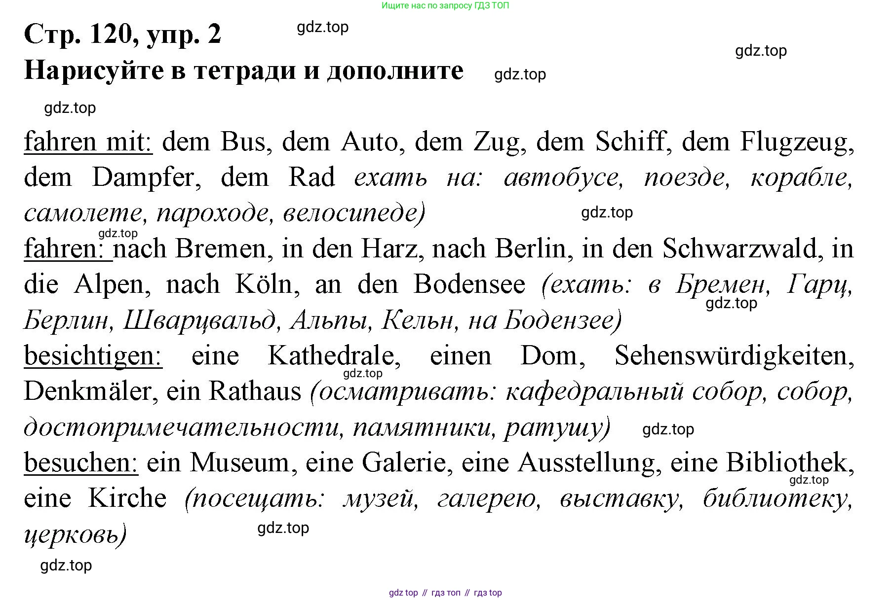 Немецкий язык (Deutsch), 6 класс учебник (lehrbuch), авторы: Бим Инесса Львовна (Bim I), Садомова Людмила Васильевна (Sadomova L), Санникова Лидия Михайловна (Sannikova L), издательство Просвещение, Москва, 2023, салатового цвета, Часть 2, страница 120, номер 2, Решение
