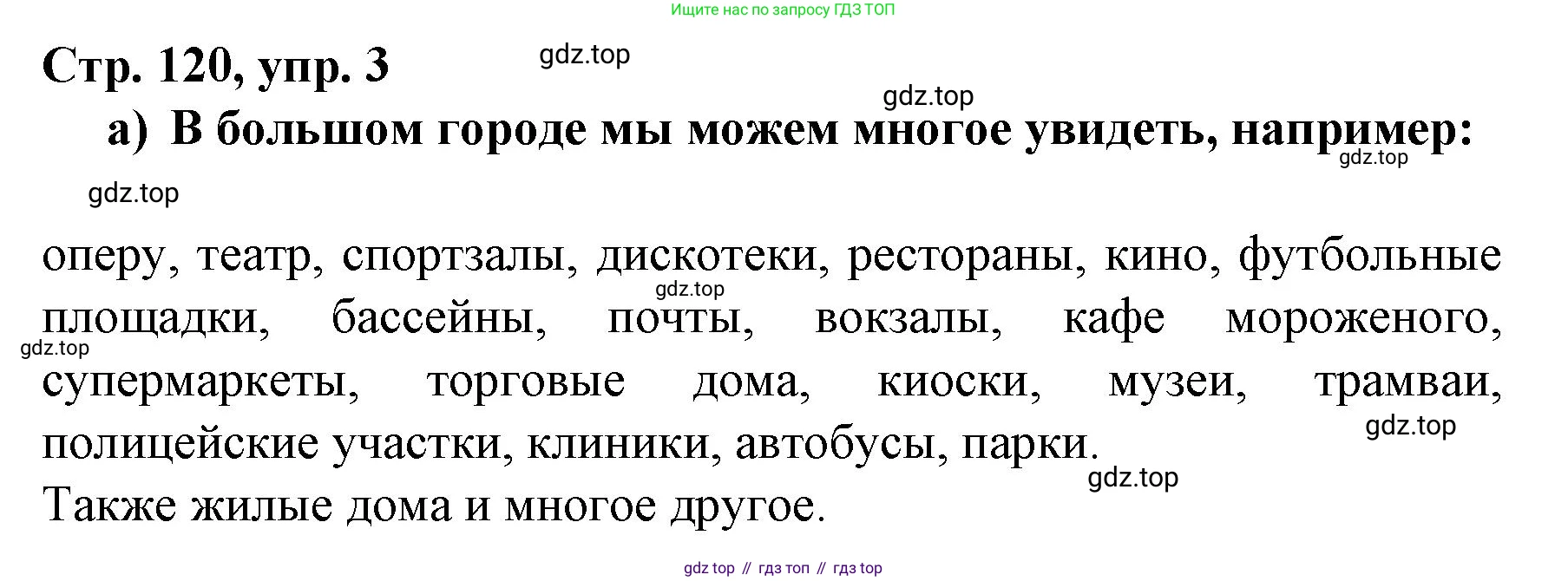 Немецкий язык (Deutsch), 6 класс учебник (lehrbuch), авторы: Бим Инесса Львовна (Bim I), Садомова Людмила Васильевна (Sadomova L), Санникова Лидия Михайловна (Sannikova L), издательство Просвещение, Москва, 2023, салатового цвета, Часть 2, страница 120, номер 3, Решение