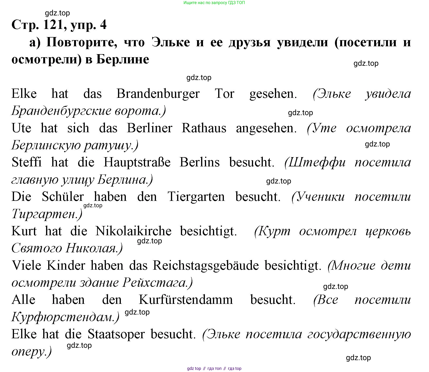 Немецкий язык (Deutsch), 6 класс учебник (lehrbuch), авторы: Бим Инесса Львовна (Bim I), Садомова Людмила Васильевна (Sadomova L), Санникова Лидия Михайловна (Sannikova L), издательство Просвещение, Москва, 2023, салатового цвета, Часть 2, страница 121, номер 4, Решение