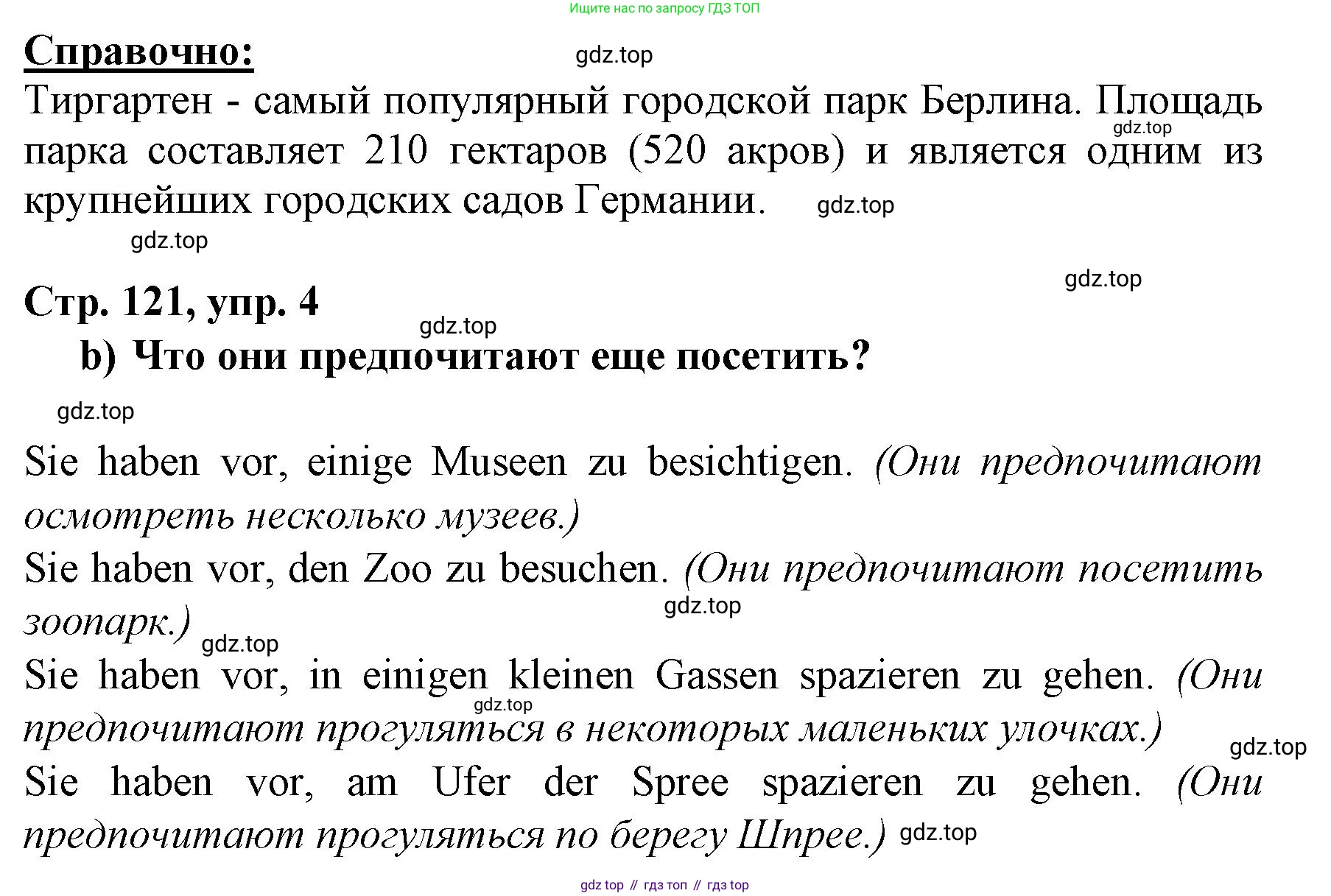 Немецкий язык (Deutsch), 6 класс учебник (lehrbuch), авторы: Бим Инесса Львовна (Bim I), Садомова Людмила Васильевна (Sadomova L), Санникова Лидия Михайловна (Sannikova L), издательство Просвещение, Москва, 2023, салатового цвета, Часть 2, страница 121, номер 4, Решение (продолжение 2)