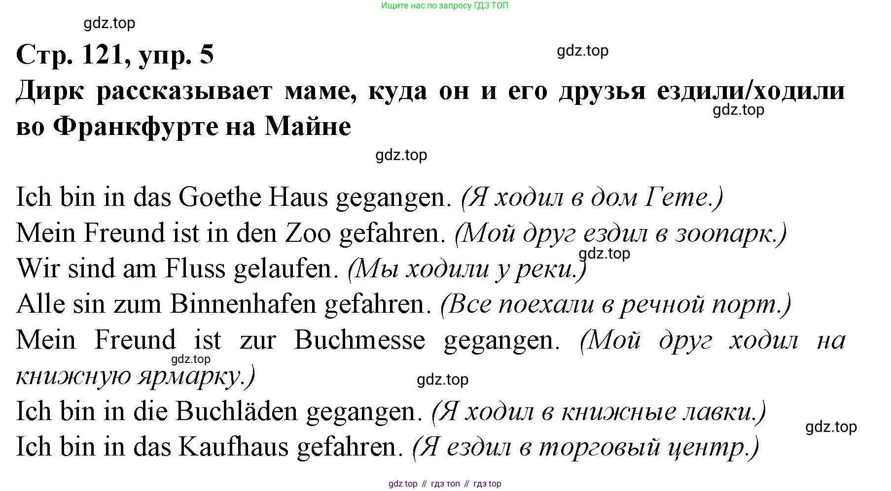 Немецкий язык (Deutsch), 6 класс учебник (lehrbuch), авторы: Бим Инесса Львовна (Bim I), Садомова Людмила Васильевна (Sadomova L), Санникова Лидия Михайловна (Sannikova L), издательство Просвещение, Москва, 2023, салатового цвета, Часть 2, страница 121, номер 5, Решение