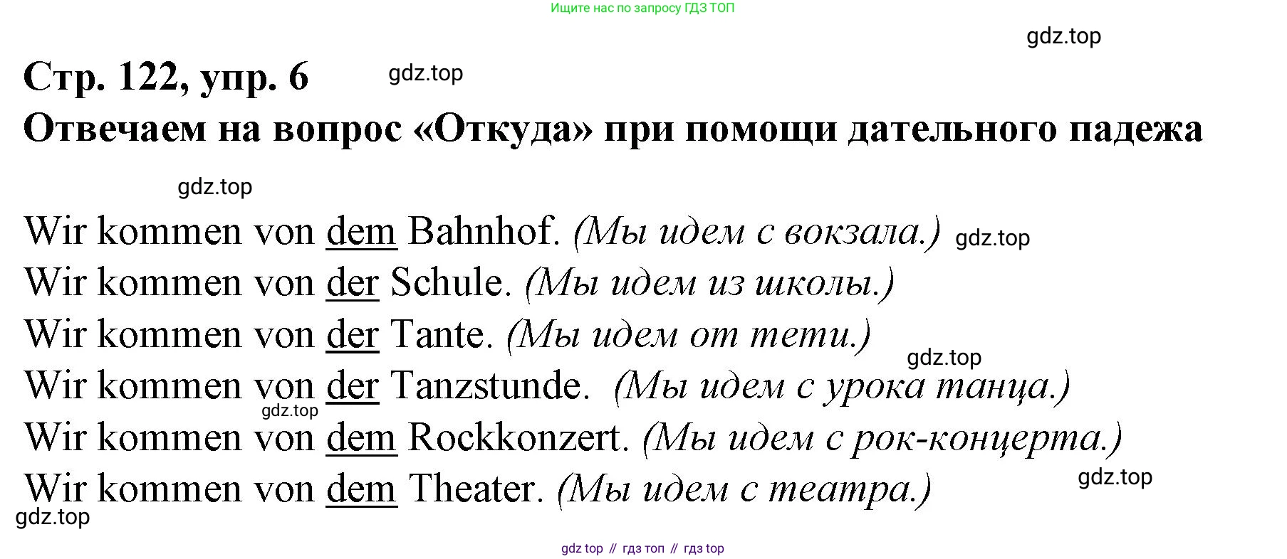 Немецкий язык (Deutsch), 6 класс учебник (lehrbuch), авторы: Бим Инесса Львовна (Bim I), Садомова Людмила Васильевна (Sadomova L), Санникова Лидия Михайловна (Sannikova L), издательство Просвещение, Москва, 2023, салатового цвета, Часть 2, страница 122, номер 6, Решение
