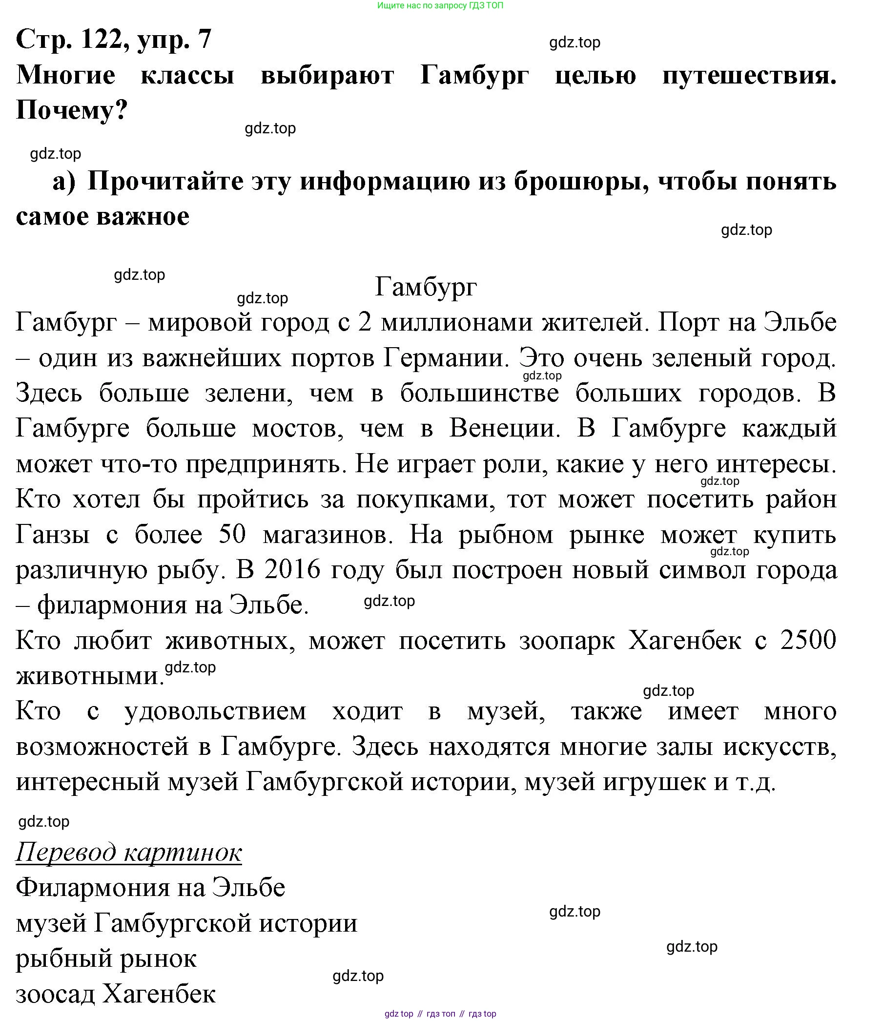 Немецкий язык (Deutsch), 6 класс учебник (lehrbuch), авторы: Бим Инесса Львовна (Bim I), Садомова Людмила Васильевна (Sadomova L), Санникова Лидия Михайловна (Sannikova L), издательство Просвещение, Москва, 2023, салатового цвета, Часть 2, страница 122, номер 7, Решение