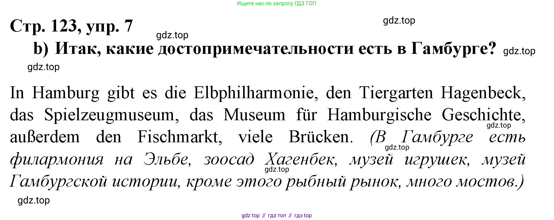 Немецкий язык (Deutsch), 6 класс учебник (lehrbuch), авторы: Бим Инесса Львовна (Bim I), Садомова Людмила Васильевна (Sadomova L), Санникова Лидия Михайловна (Sannikova L), издательство Просвещение, Москва, 2023, салатового цвета, Часть 2, страница 122, номер 7, Решение (продолжение 2)