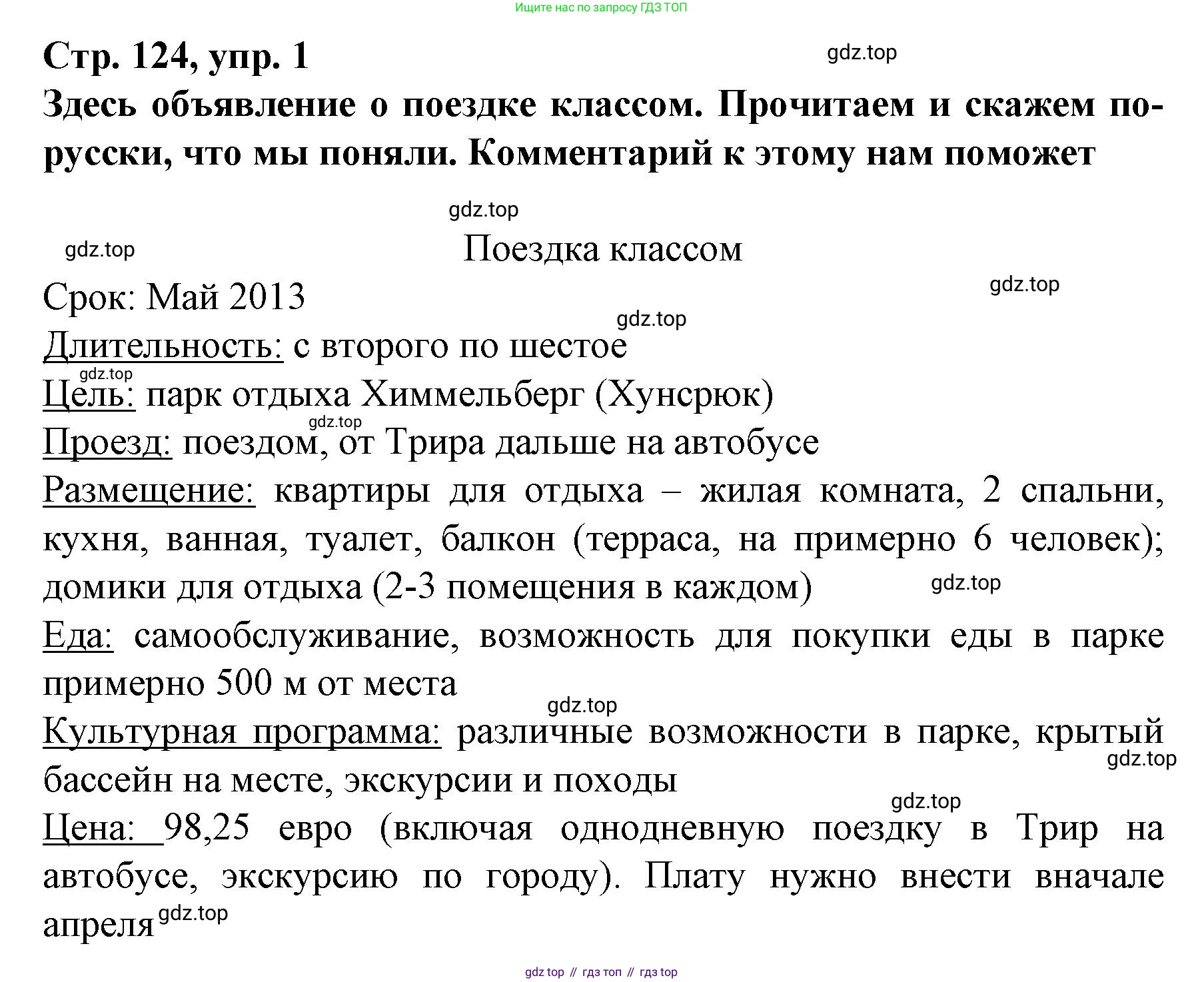 Немецкий язык (Deutsch), 6 класс учебник (lehrbuch), авторы: Бим Инесса Львовна (Bim I), Садомова Людмила Васильевна (Sadomova L), Санникова Лидия Михайловна (Sannikova L), издательство Просвещение, Москва, 2023, салатового цвета, Часть 2, страница 124, номер 1, Решение