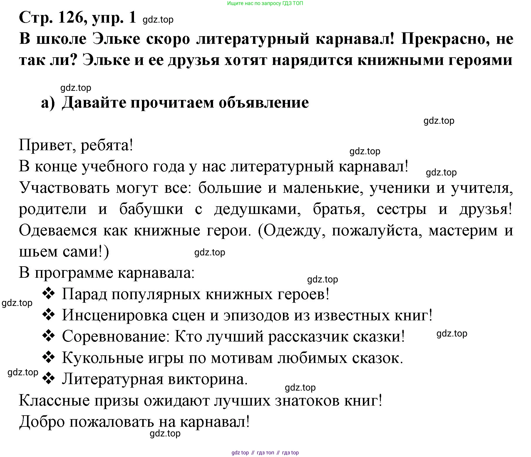 Немецкий язык (Deutsch), 6 класс учебник (lehrbuch), авторы: Бим Инесса Львовна (Bim I), Садомова Людмила Васильевна (Sadomova L), Санникова Лидия Михайловна (Sannikova L), издательство Просвещение, Москва, 2023, салатового цвета, Часть 2, страница 126, номер 1, Решение