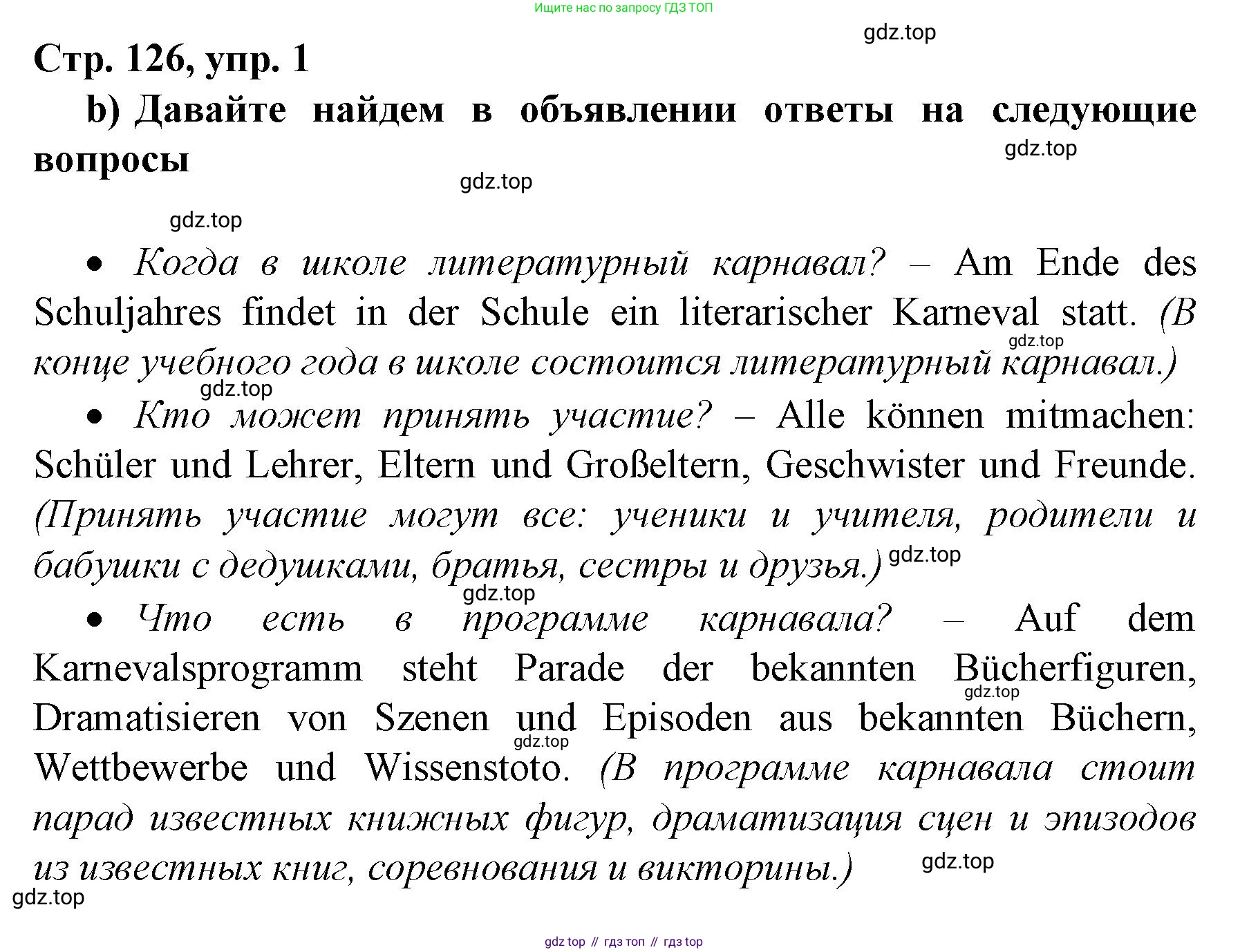 Немецкий язык (Deutsch), 6 класс учебник (lehrbuch), авторы: Бим Инесса Львовна (Bim I), Садомова Людмила Васильевна (Sadomova L), Санникова Лидия Михайловна (Sannikova L), издательство Просвещение, Москва, 2023, салатового цвета, Часть 2, страница 126, номер 1, Решение (продолжение 2)