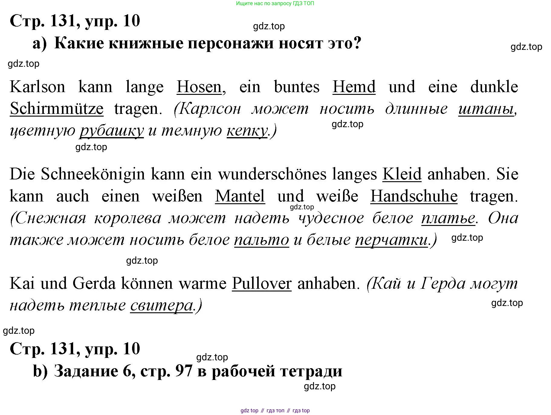 Немецкий язык (Deutsch), 6 класс учебник (lehrbuch), авторы: Бим Инесса Львовна (Bim I), Садомова Людмила Васильевна (Sadomova L), Санникова Лидия Михайловна (Sannikova L), издательство Просвещение, Москва, 2023, салатового цвета, Часть 2, страница 132, номер 10, Решение
