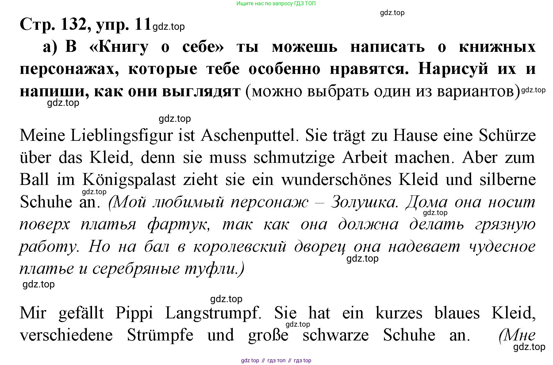 Немецкий язык (Deutsch), 6 класс учебник (lehrbuch), авторы: Бим Инесса Львовна (Bim I), Садомова Людмила Васильевна (Sadomova L), Санникова Лидия Михайловна (Sannikova L), издательство Просвещение, Москва, 2023, салатового цвета, Часть 2, страница 132, номер 11, Решение