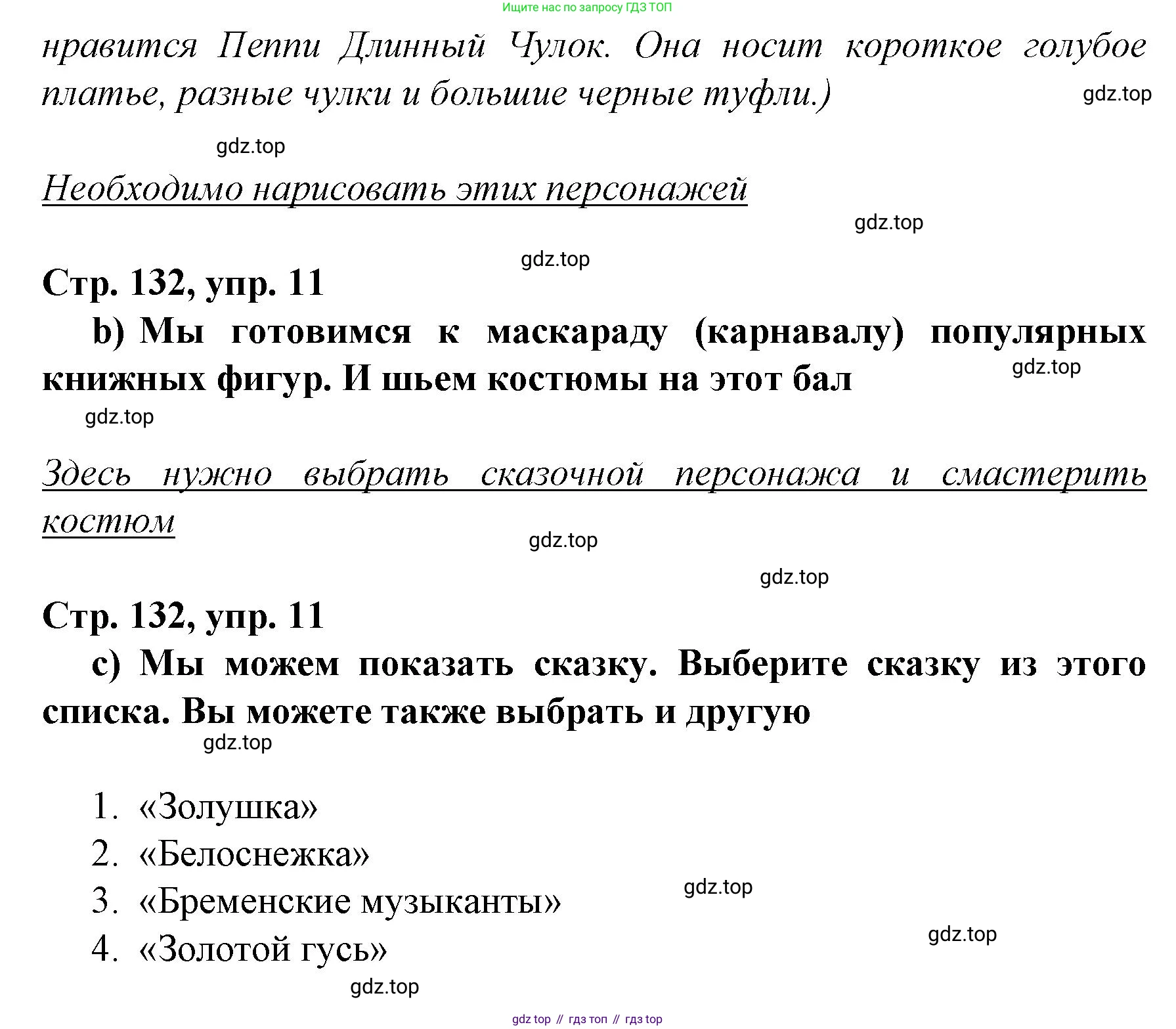 Немецкий язык (Deutsch), 6 класс учебник (lehrbuch), авторы: Бим Инесса Львовна (Bim I), Садомова Людмила Васильевна (Sadomova L), Санникова Лидия Михайловна (Sannikova L), издательство Просвещение, Москва, 2023, салатового цвета, Часть 2, страница 132, номер 11, Решение (продолжение 2)