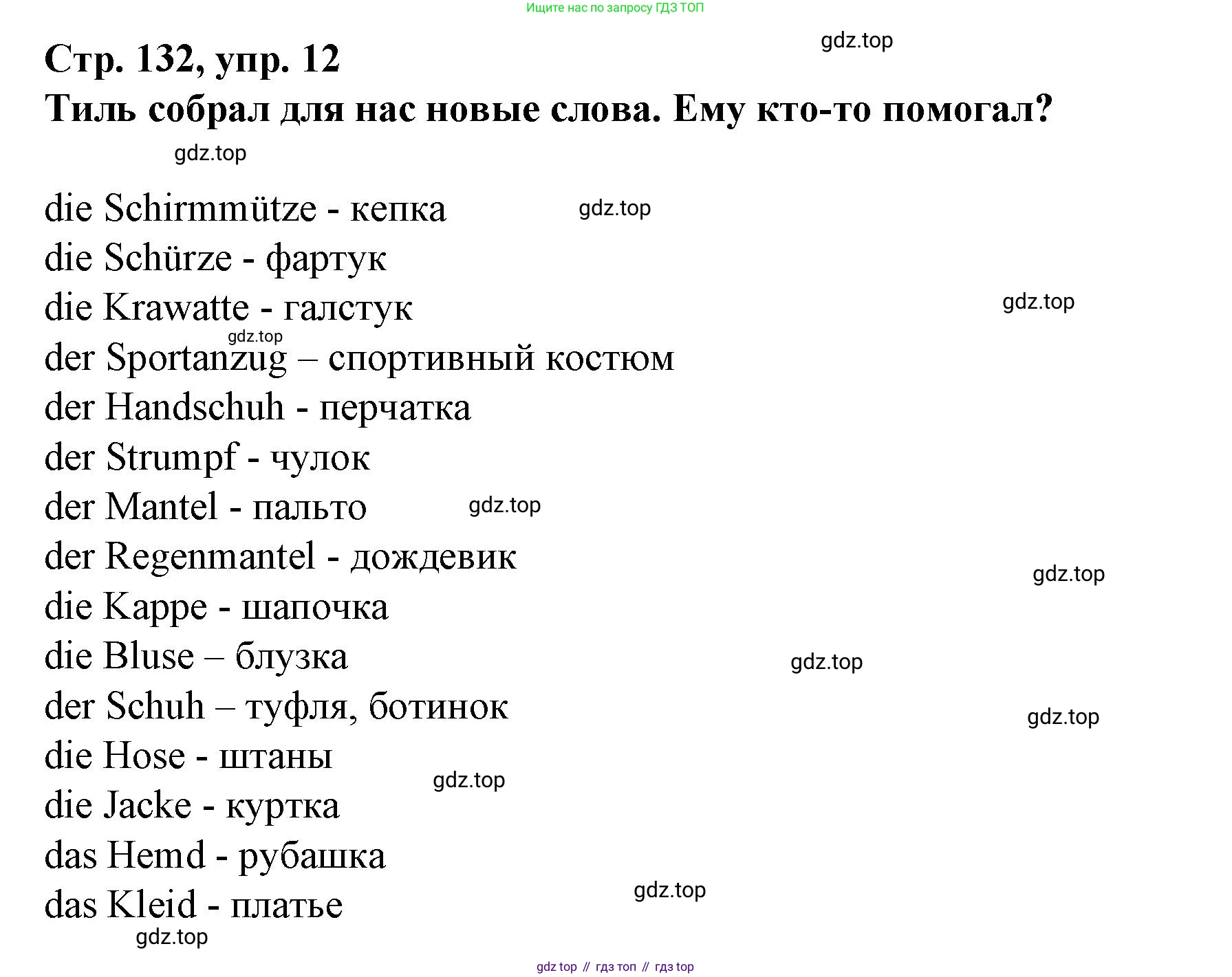 Немецкий язык (Deutsch), 6 класс учебник (lehrbuch), авторы: Бим Инесса Львовна (Bim I), Садомова Людмила Васильевна (Sadomova L), Санникова Лидия Михайловна (Sannikova L), издательство Просвещение, Москва, 2023, салатового цвета, Часть 2, страница 132, номер 12, Решение