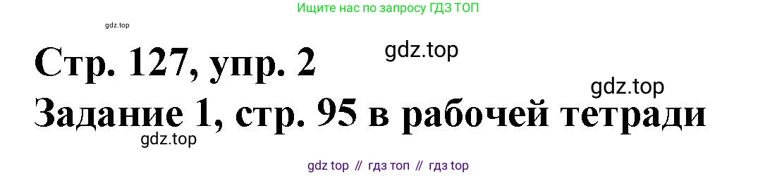 Немецкий язык (Deutsch), 6 класс учебник (lehrbuch), авторы: Бим Инесса Львовна (Bim I), Садомова Людмила Васильевна (Sadomova L), Санникова Лидия Михайловна (Sannikova L), издательство Просвещение, Москва, 2023, салатового цвета, Часть 2, страница 127, номер 2, Решение