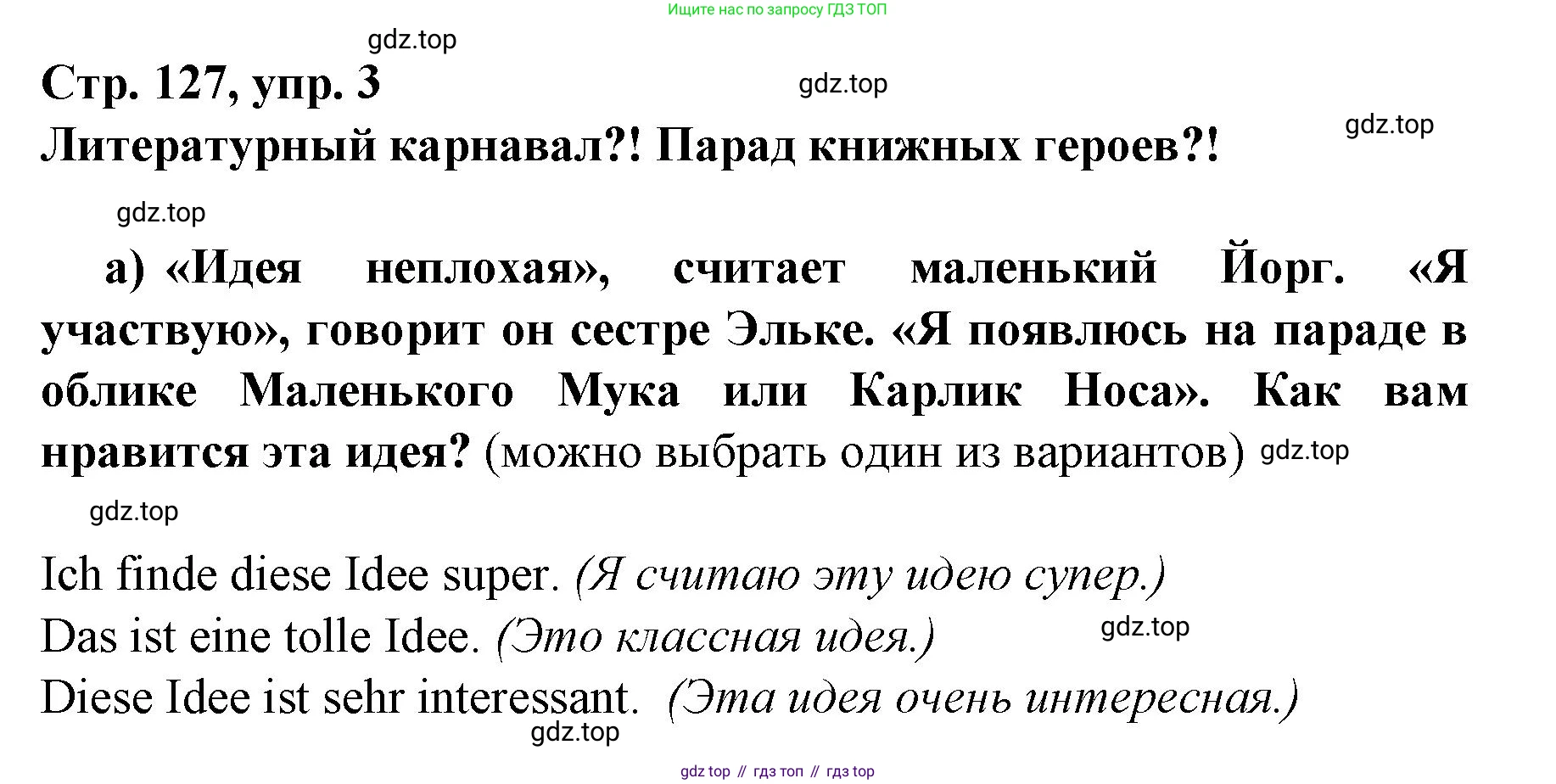 Немецкий язык (Deutsch), 6 класс учебник (lehrbuch), авторы: Бим Инесса Львовна (Bim I), Садомова Людмила Васильевна (Sadomova L), Санникова Лидия Михайловна (Sannikova L), издательство Просвещение, Москва, 2023, салатового цвета, Часть 2, страница 127, номер 3, Решение