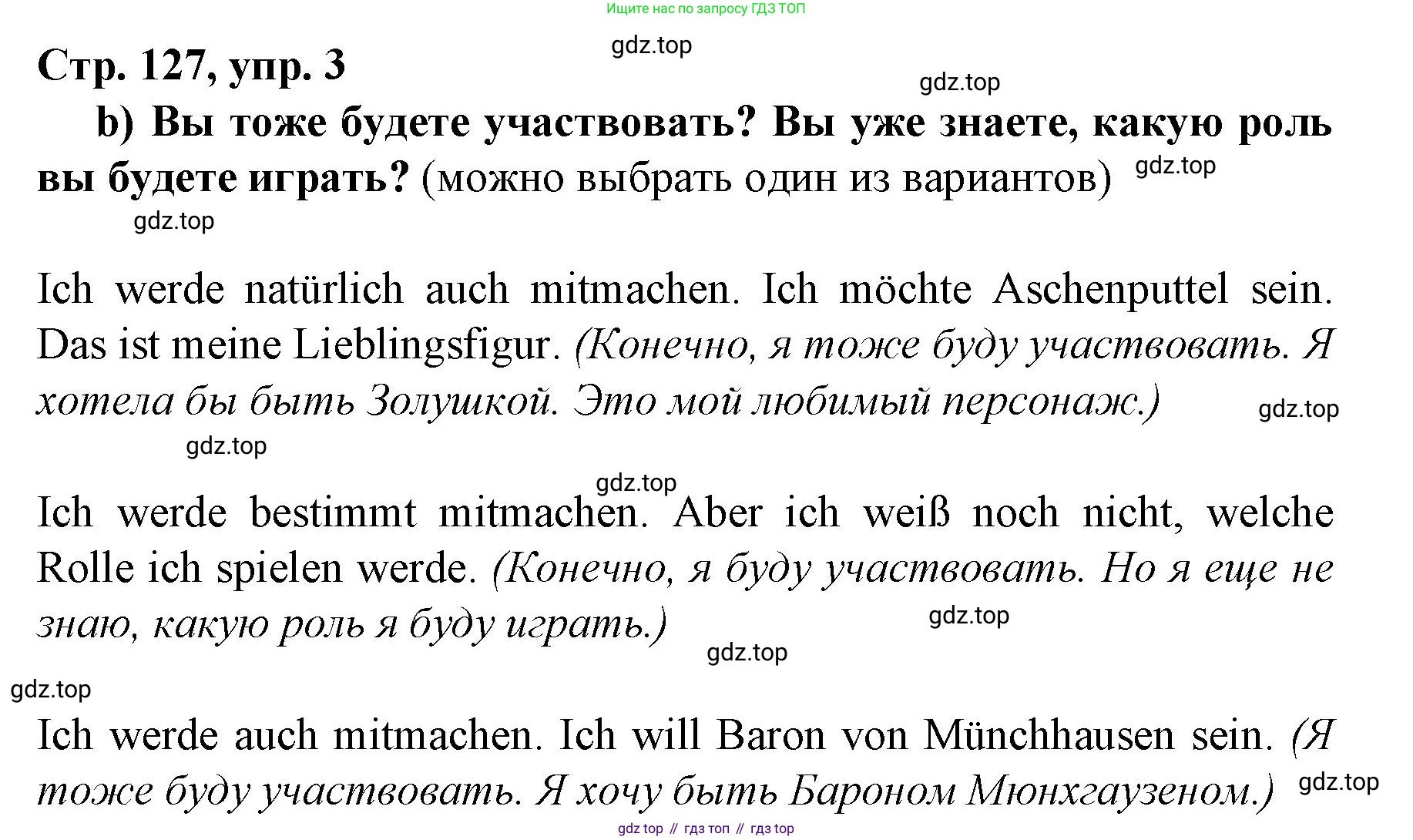 Немецкий язык (Deutsch), 6 класс учебник (lehrbuch), авторы: Бим Инесса Львовна (Bim I), Садомова Людмила Васильевна (Sadomova L), Санникова Лидия Михайловна (Sannikova L), издательство Просвещение, Москва, 2023, салатового цвета, Часть 2, страница 127, номер 3, Решение (продолжение 2)