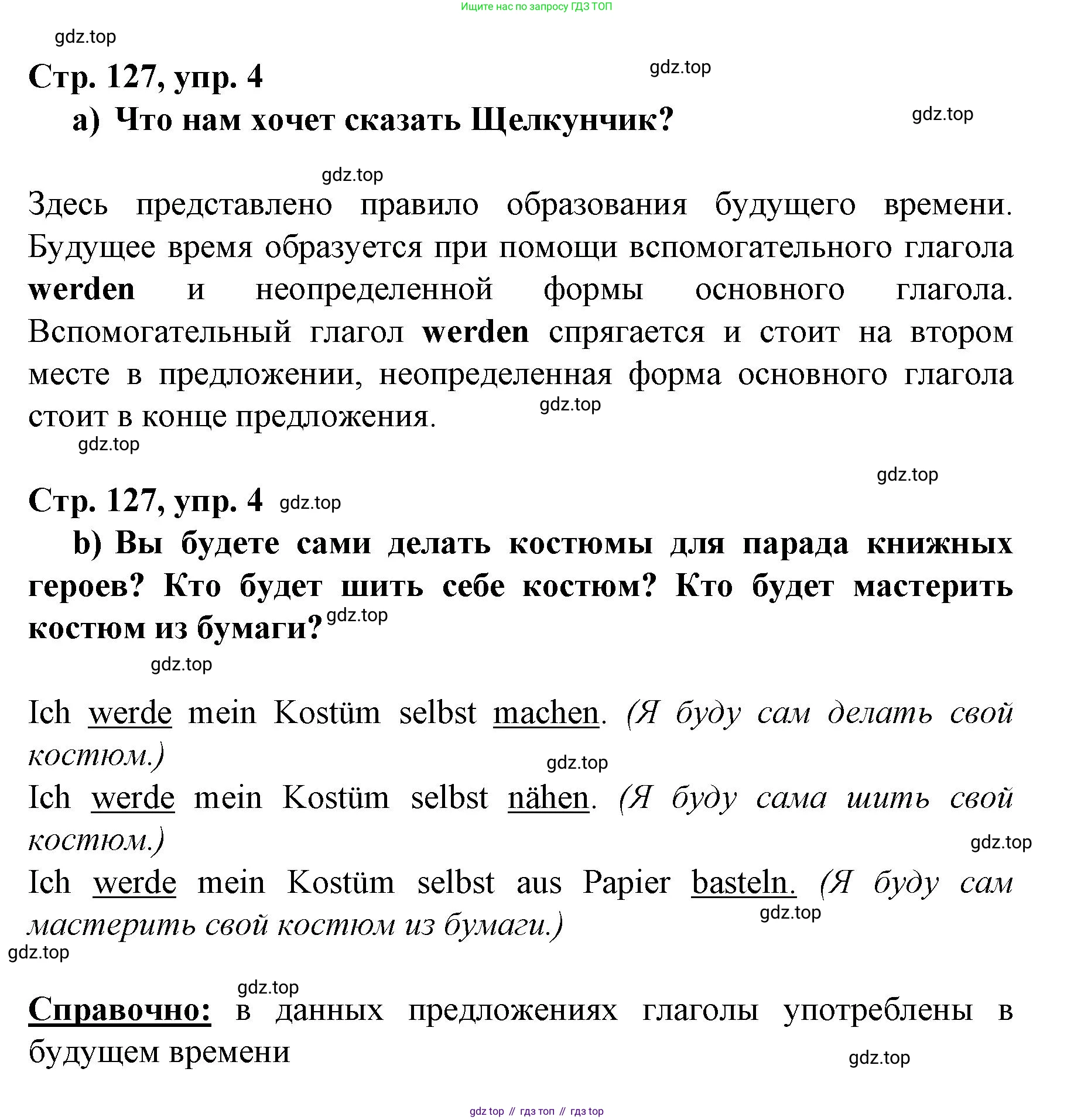 Немецкий язык (Deutsch), 6 класс учебник (lehrbuch), авторы: Бим Инесса Львовна (Bim I), Садомова Людмила Васильевна (Sadomova L), Санникова Лидия Михайловна (Sannikova L), издательство Просвещение, Москва, 2023, салатового цвета, Часть 2, страница 127, номер 4, Решение