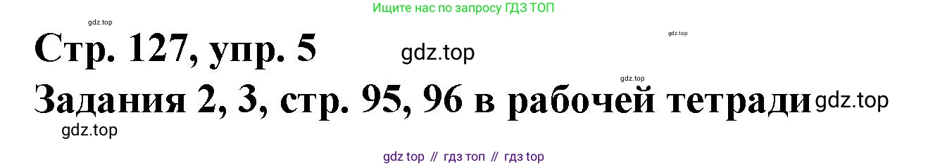 Немецкий язык (Deutsch), 6 класс учебник (lehrbuch), авторы: Бим Инесса Львовна (Bim I), Садомова Людмила Васильевна (Sadomova L), Санникова Лидия Михайловна (Sannikova L), издательство Просвещение, Москва, 2023, салатового цвета, Часть 2, страница 127, номер 5, Решение