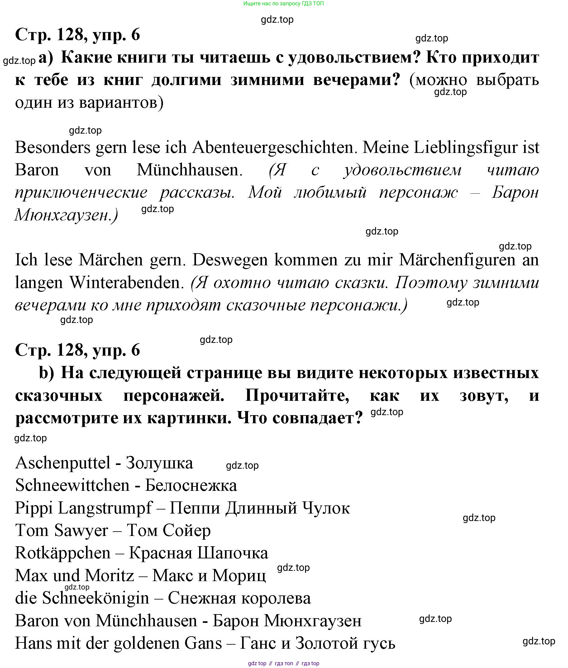 Немецкий язык (Deutsch), 6 класс учебник (lehrbuch), авторы: Бим Инесса Львовна (Bim I), Садомова Людмила Васильевна (Sadomova L), Санникова Лидия Михайловна (Sannikova L), издательство Просвещение, Москва, 2023, салатового цвета, Часть 2, страница 128, номер 6, Решение