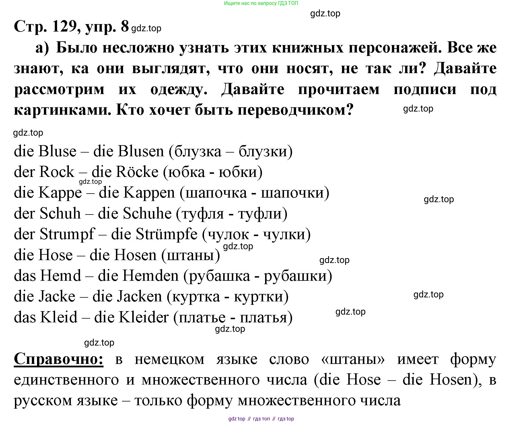 Немецкий язык (Deutsch), 6 класс учебник (lehrbuch), авторы: Бим Инесса Львовна (Bim I), Садомова Людмила Васильевна (Sadomova L), Санникова Лидия Михайловна (Sannikova L), издательство Просвещение, Москва, 2023, салатового цвета, Часть 2, страница 129, номер 8, Решение