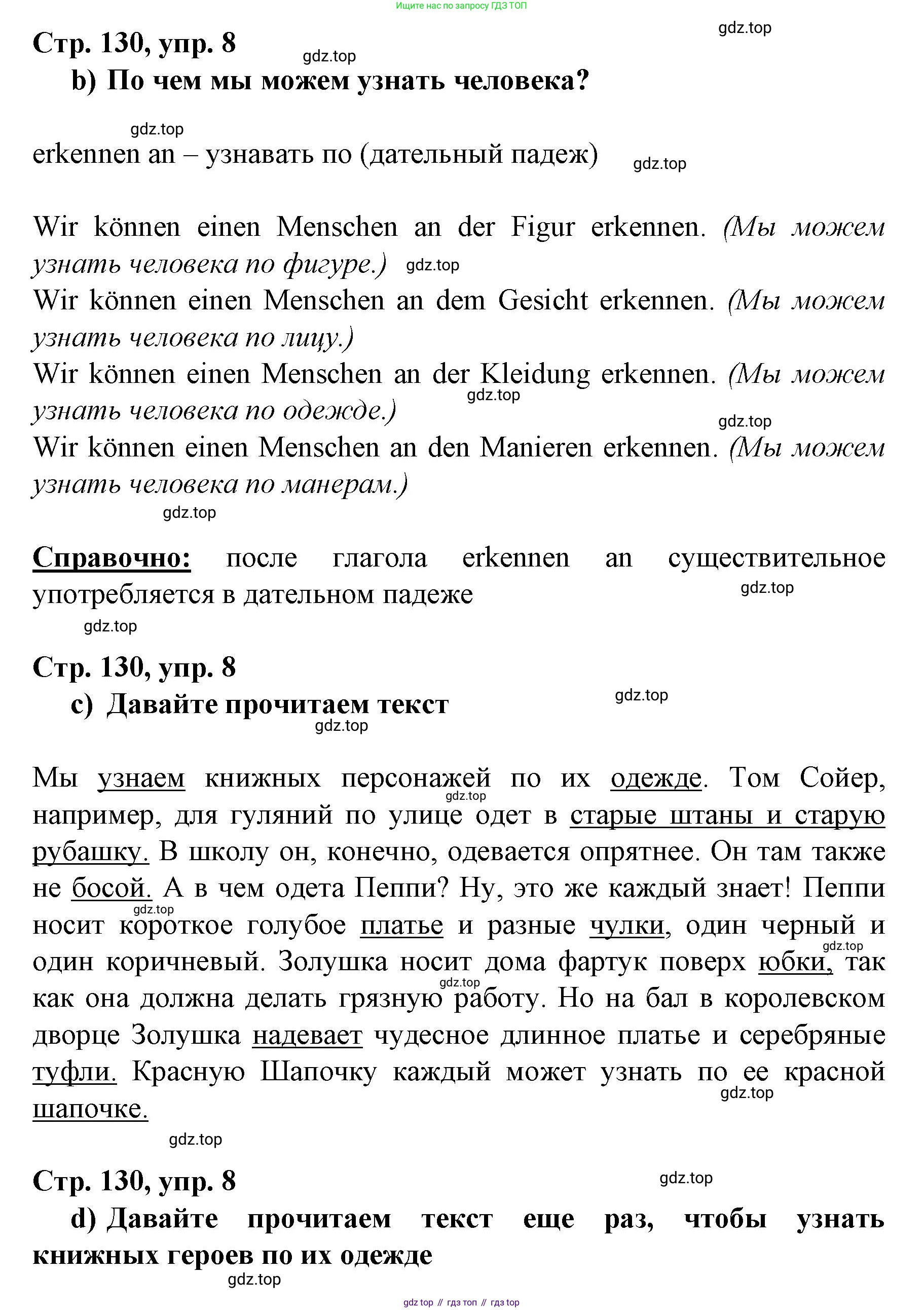 Немецкий язык (Deutsch), 6 класс учебник (lehrbuch), авторы: Бим Инесса Львовна (Bim I), Садомова Людмила Васильевна (Sadomova L), Санникова Лидия Михайловна (Sannikova L), издательство Просвещение, Москва, 2023, салатового цвета, Часть 2, страница 129, номер 8, Решение (продолжение 2)