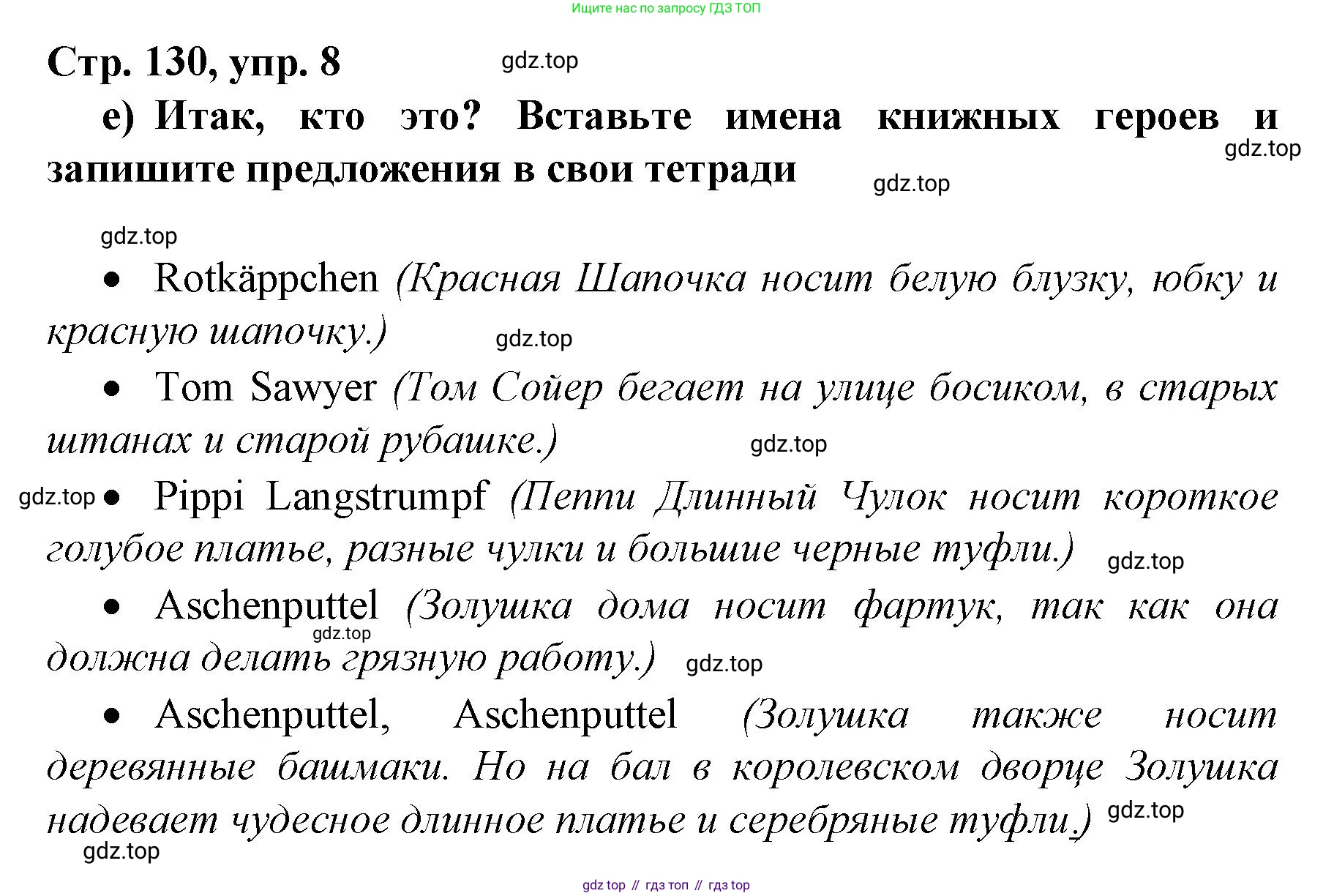 Немецкий язык (Deutsch), 6 класс учебник (lehrbuch), авторы: Бим Инесса Львовна (Bim I), Садомова Людмила Васильевна (Sadomova L), Санникова Лидия Михайловна (Sannikova L), издательство Просвещение, Москва, 2023, салатового цвета, Часть 2, страница 129, номер 8, Решение (продолжение 3)