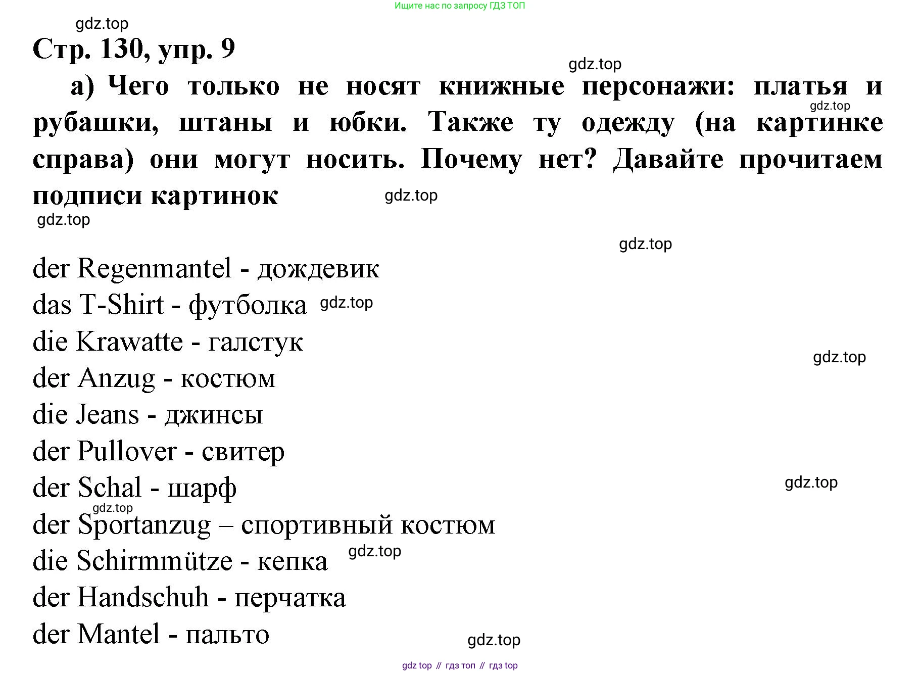 Немецкий язык (Deutsch), 6 класс учебник (lehrbuch), авторы: Бим Инесса Львовна (Bim I), Садомова Людмила Васильевна (Sadomova L), Санникова Лидия Михайловна (Sannikova L), издательство Просвещение, Москва, 2023, салатового цвета, Часть 2, страница 130, номер 9, Решение
