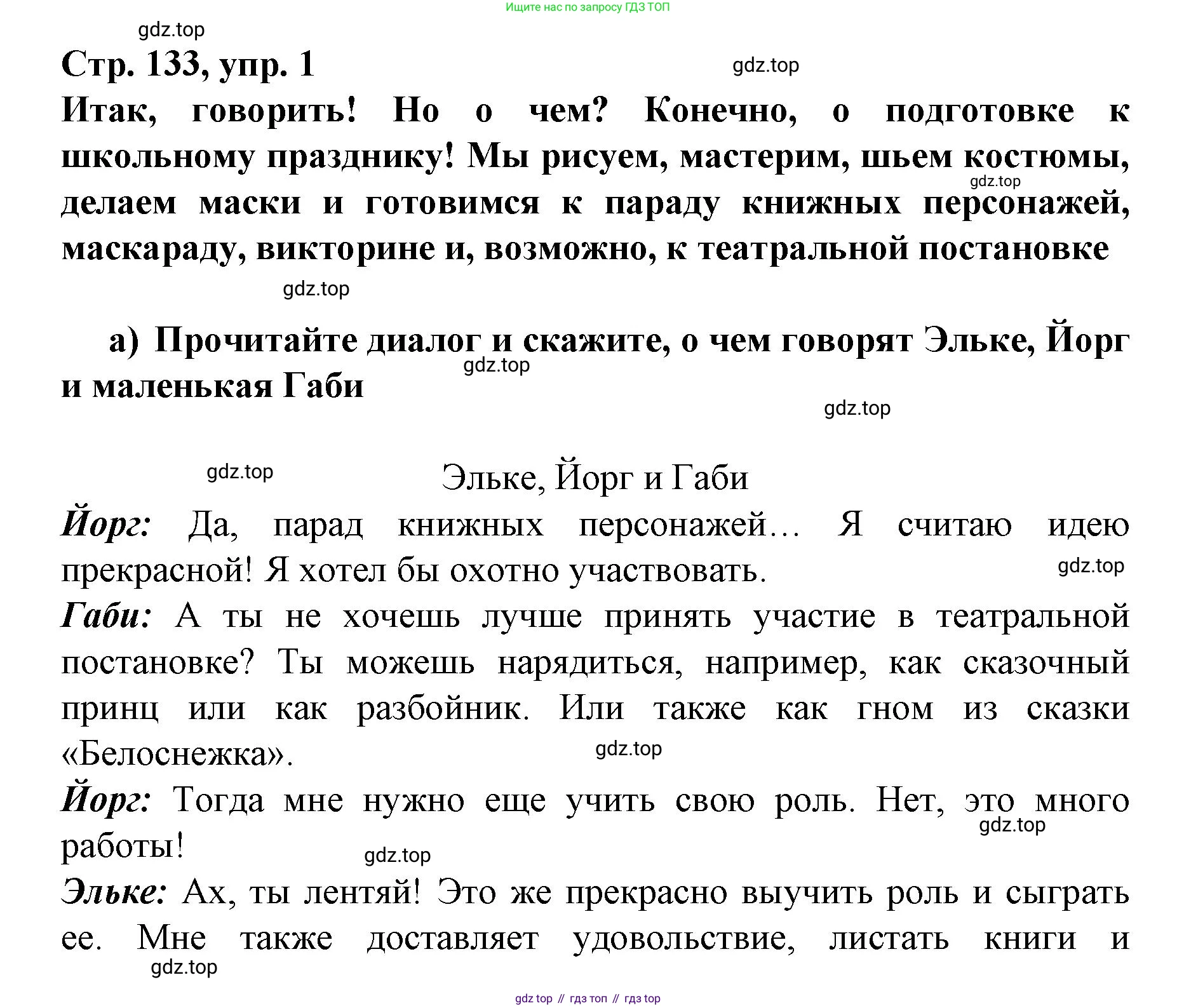 Немецкий язык (Deutsch), 6 класс учебник (lehrbuch), авторы: Бим Инесса Львовна (Bim I), Садомова Людмила Васильевна (Sadomova L), Санникова Лидия Михайловна (Sannikova L), издательство Просвещение, Москва, 2023, салатового цвета, Часть 2, страница 133, номер 1, Решение