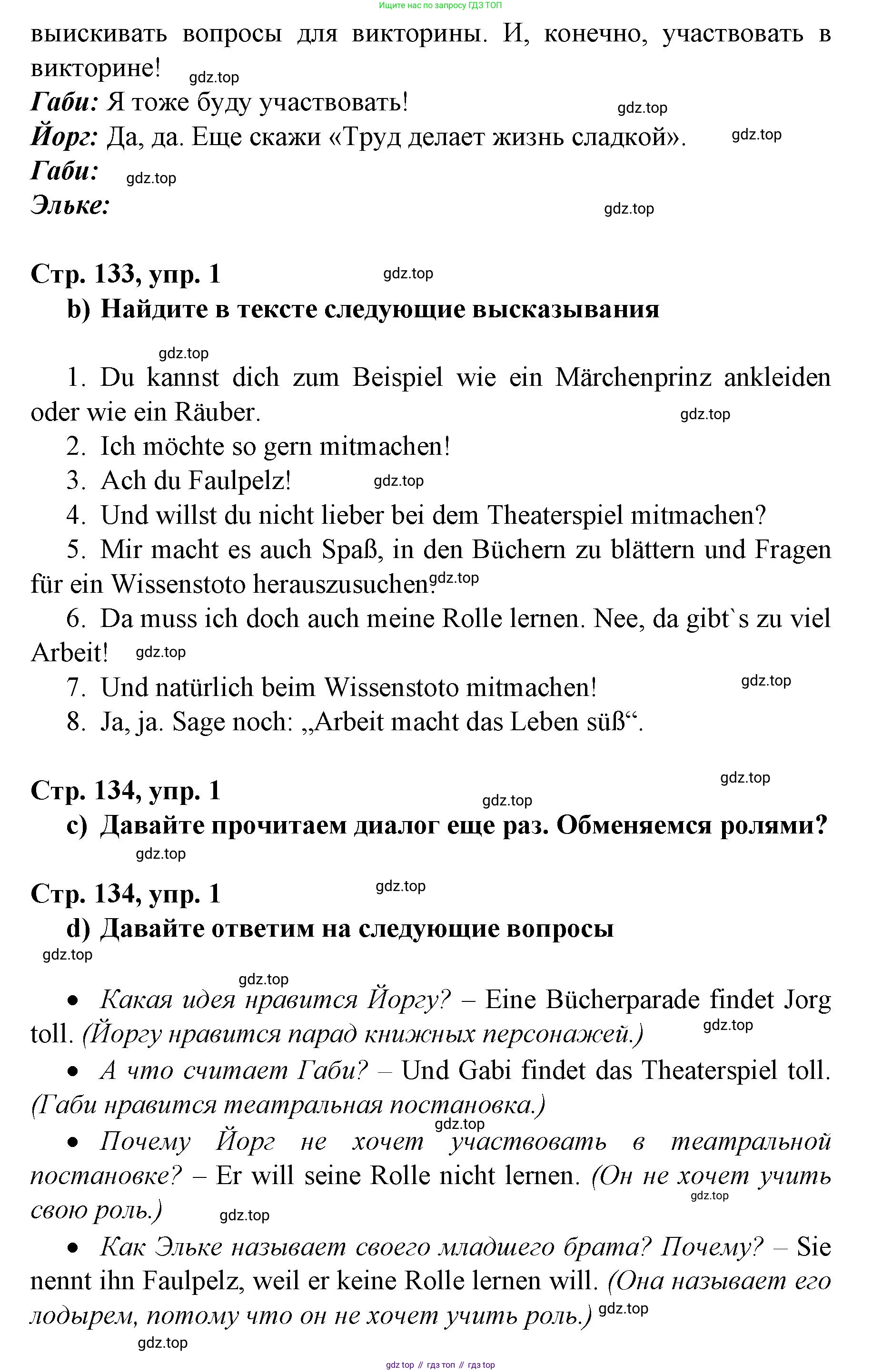 Немецкий язык (Deutsch), 6 класс учебник (lehrbuch), авторы: Бим Инесса Львовна (Bim I), Садомова Людмила Васильевна (Sadomova L), Санникова Лидия Михайловна (Sannikova L), издательство Просвещение, Москва, 2023, салатового цвета, Часть 2, страница 133, номер 1, Решение (продолжение 2)