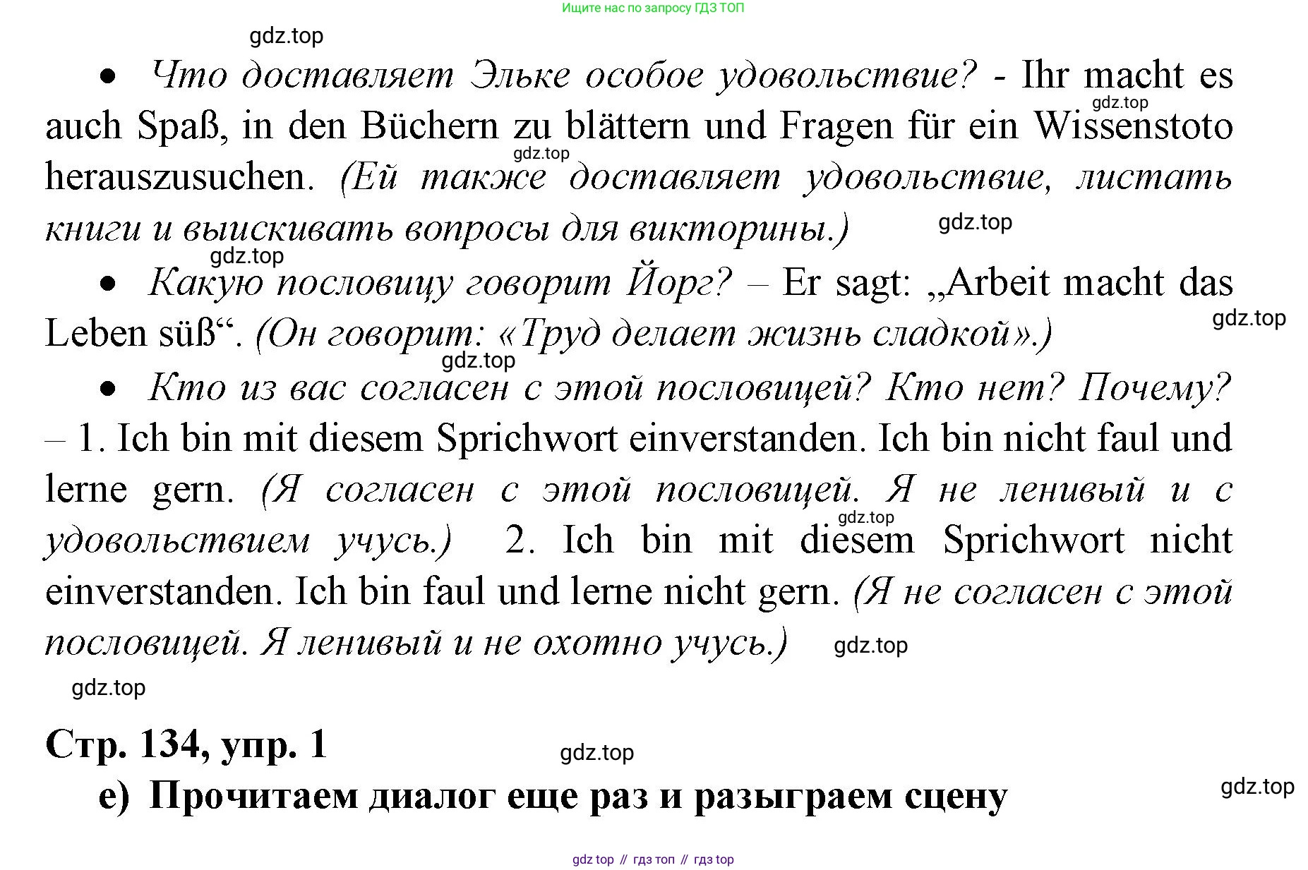 Немецкий язык (Deutsch), 6 класс учебник (lehrbuch), авторы: Бим Инесса Львовна (Bim I), Садомова Людмила Васильевна (Sadomova L), Санникова Лидия Михайловна (Sannikova L), издательство Просвещение, Москва, 2023, салатового цвета, Часть 2, страница 133, номер 1, Решение (продолжение 3)