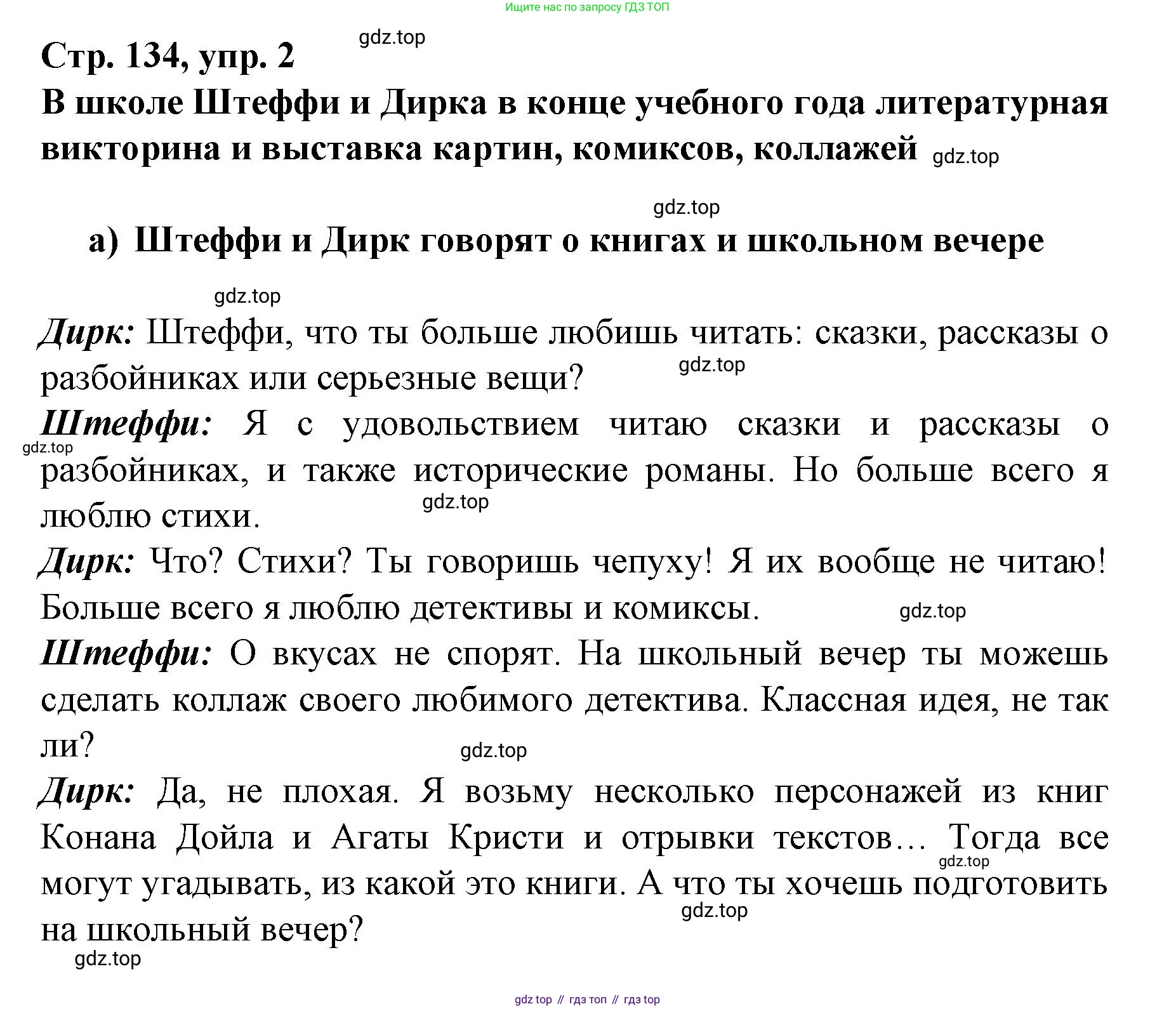 Немецкий язык (Deutsch), 6 класс учебник (lehrbuch), авторы: Бим Инесса Львовна (Bim I), Садомова Людмила Васильевна (Sadomova L), Санникова Лидия Михайловна (Sannikova L), издательство Просвещение, Москва, 2023, салатового цвета, Часть 2, страница 134, номер 2, Решение