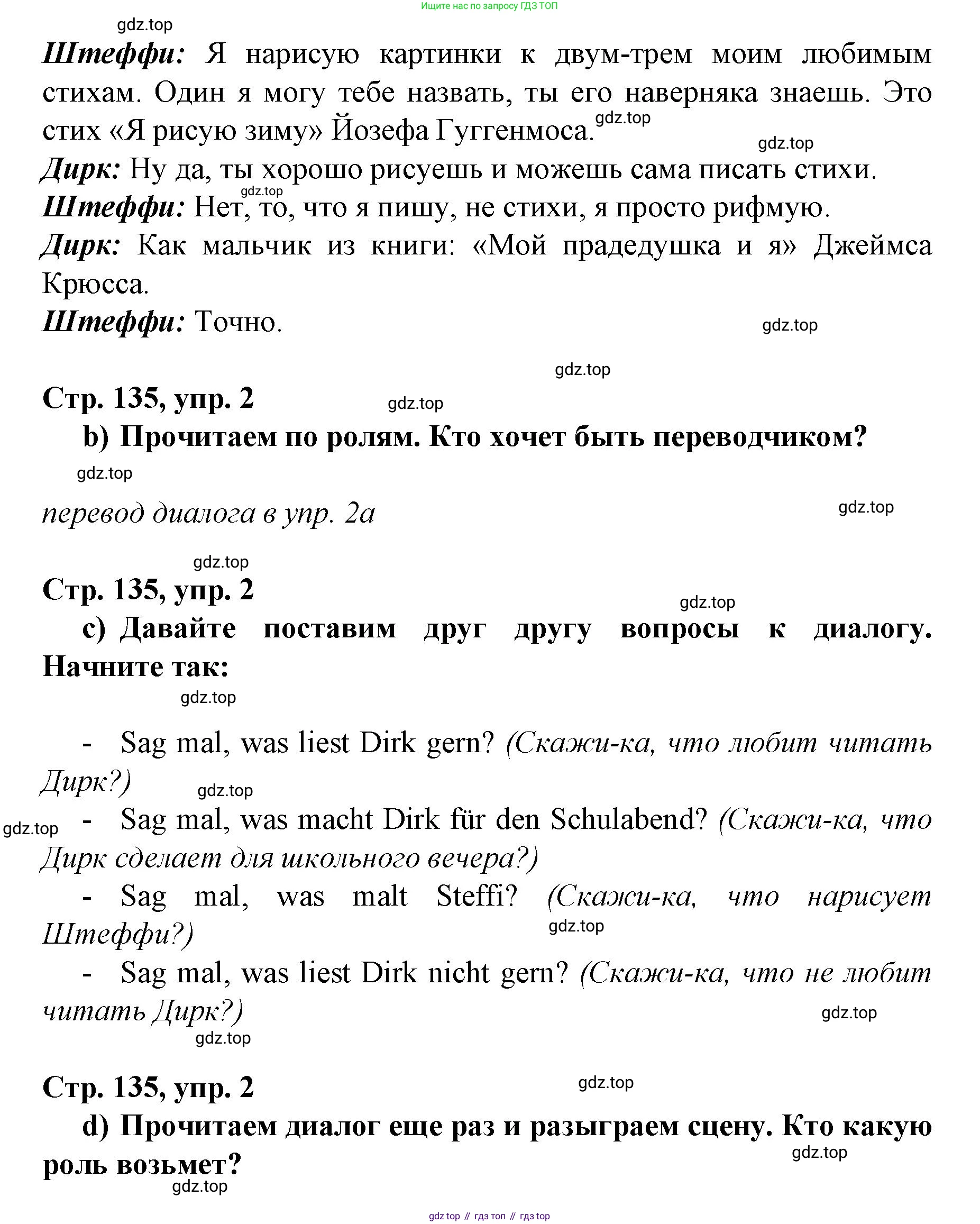 Немецкий язык (Deutsch), 6 класс учебник (lehrbuch), авторы: Бим Инесса Львовна (Bim I), Садомова Людмила Васильевна (Sadomova L), Санникова Лидия Михайловна (Sannikova L), издательство Просвещение, Москва, 2023, салатового цвета, Часть 2, страница 134, номер 2, Решение (продолжение 2)