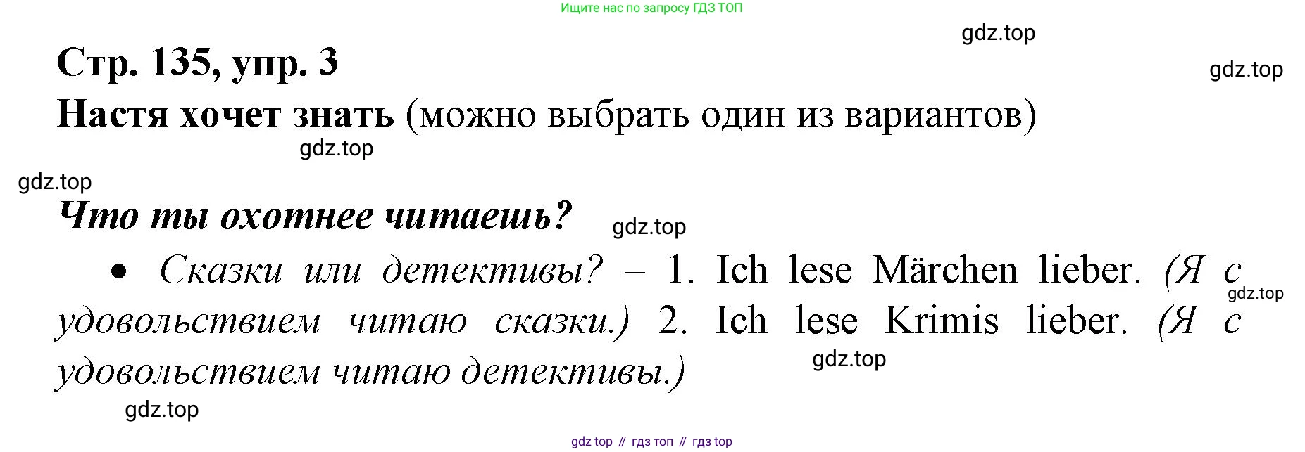 Немецкий язык (Deutsch), 6 класс учебник (lehrbuch), авторы: Бим Инесса Львовна (Bim I), Садомова Людмила Васильевна (Sadomova L), Санникова Лидия Михайловна (Sannikova L), издательство Просвещение, Москва, 2023, салатового цвета, Часть 2, страница 135, номер 3, Решение