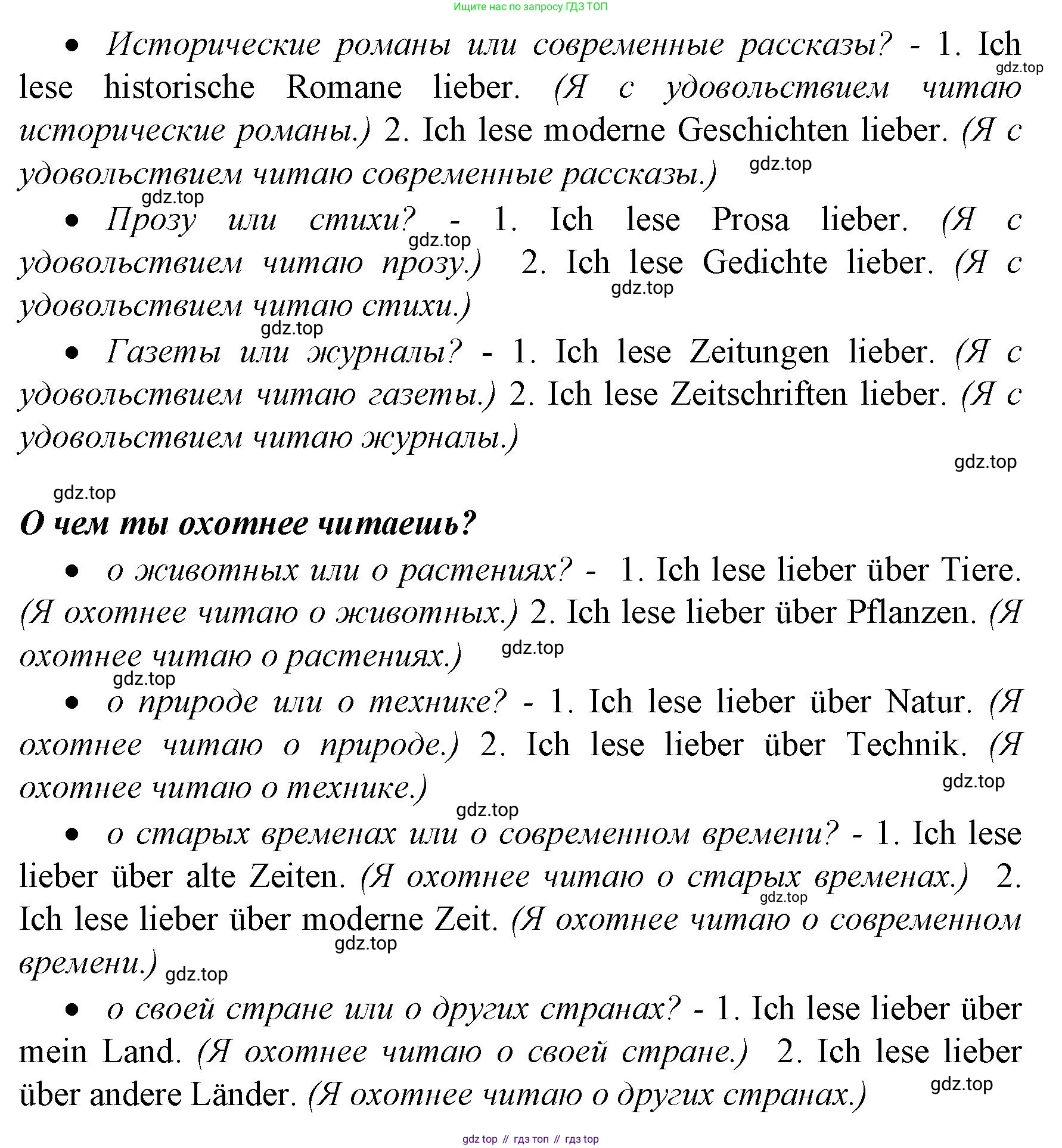 Немецкий язык (Deutsch), 6 класс учебник (lehrbuch), авторы: Бим Инесса Львовна (Bim I), Садомова Людмила Васильевна (Sadomova L), Санникова Лидия Михайловна (Sannikova L), издательство Просвещение, Москва, 2023, салатового цвета, Часть 2, страница 135, номер 3, Решение (продолжение 2)