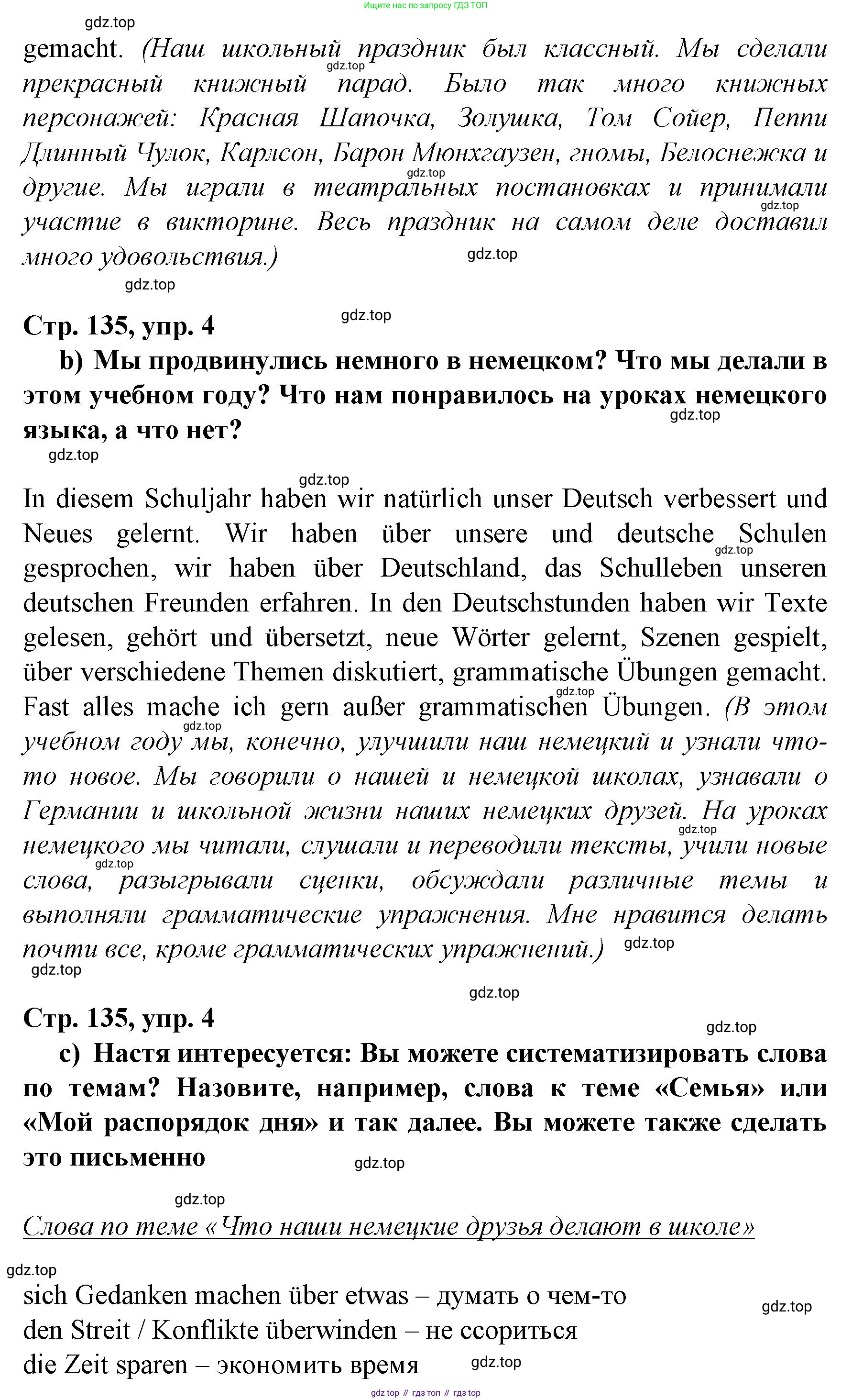 Немецкий язык (Deutsch), 6 класс учебник (lehrbuch), авторы: Бим Инесса Львовна (Bim I), Садомова Людмила Васильевна (Sadomova L), Санникова Лидия Михайловна (Sannikova L), издательство Просвещение, Москва, 2023, салатового цвета, Часть 2, страница 135, номер 4, Решение (продолжение 2)