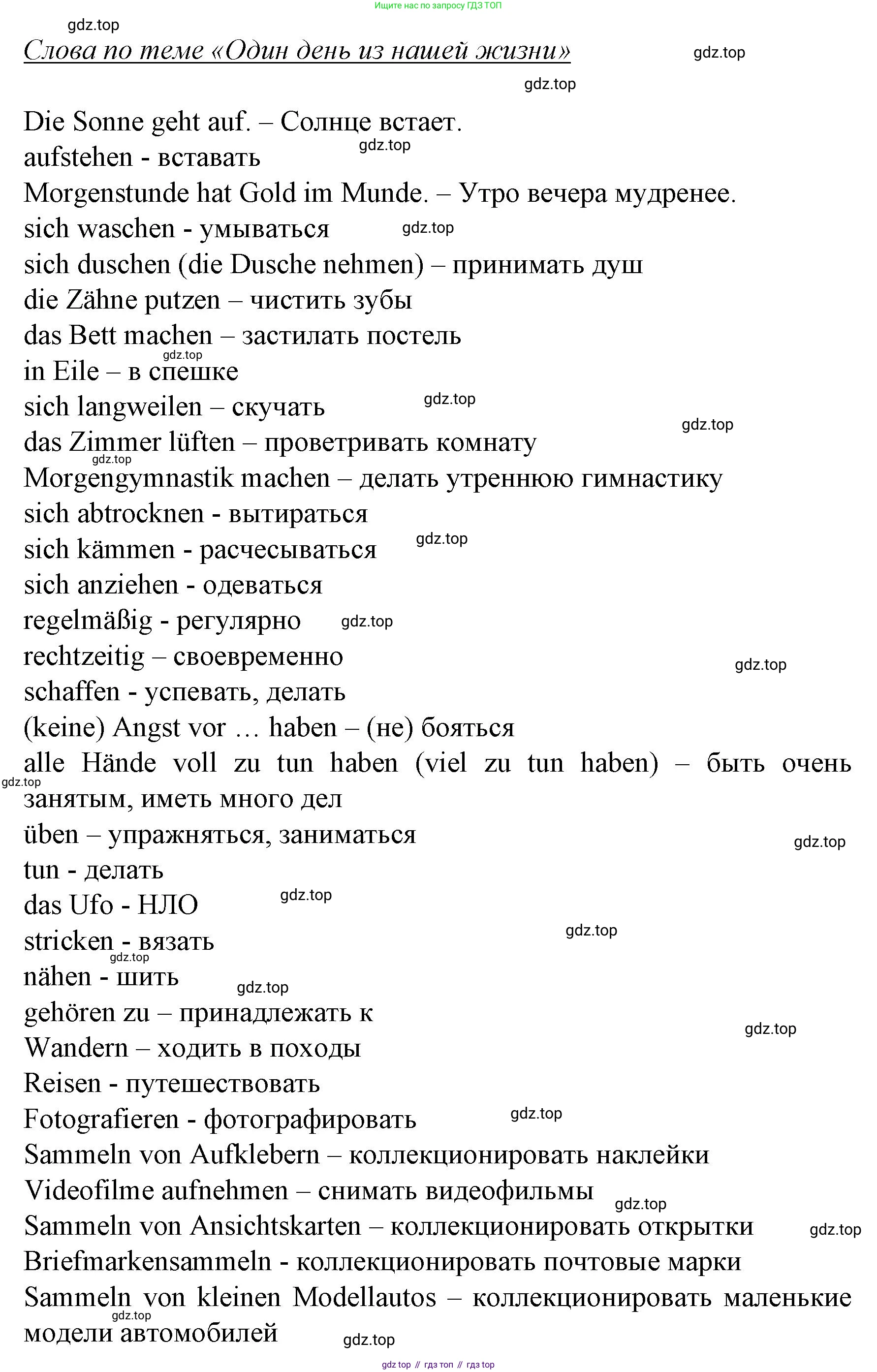 Немецкий язык (Deutsch), 6 класс учебник (lehrbuch), авторы: Бим Инесса Львовна (Bim I), Садомова Людмила Васильевна (Sadomova L), Санникова Лидия Михайловна (Sannikova L), издательство Просвещение, Москва, 2023, салатового цвета, Часть 2, страница 135, номер 4, Решение (продолжение 4)