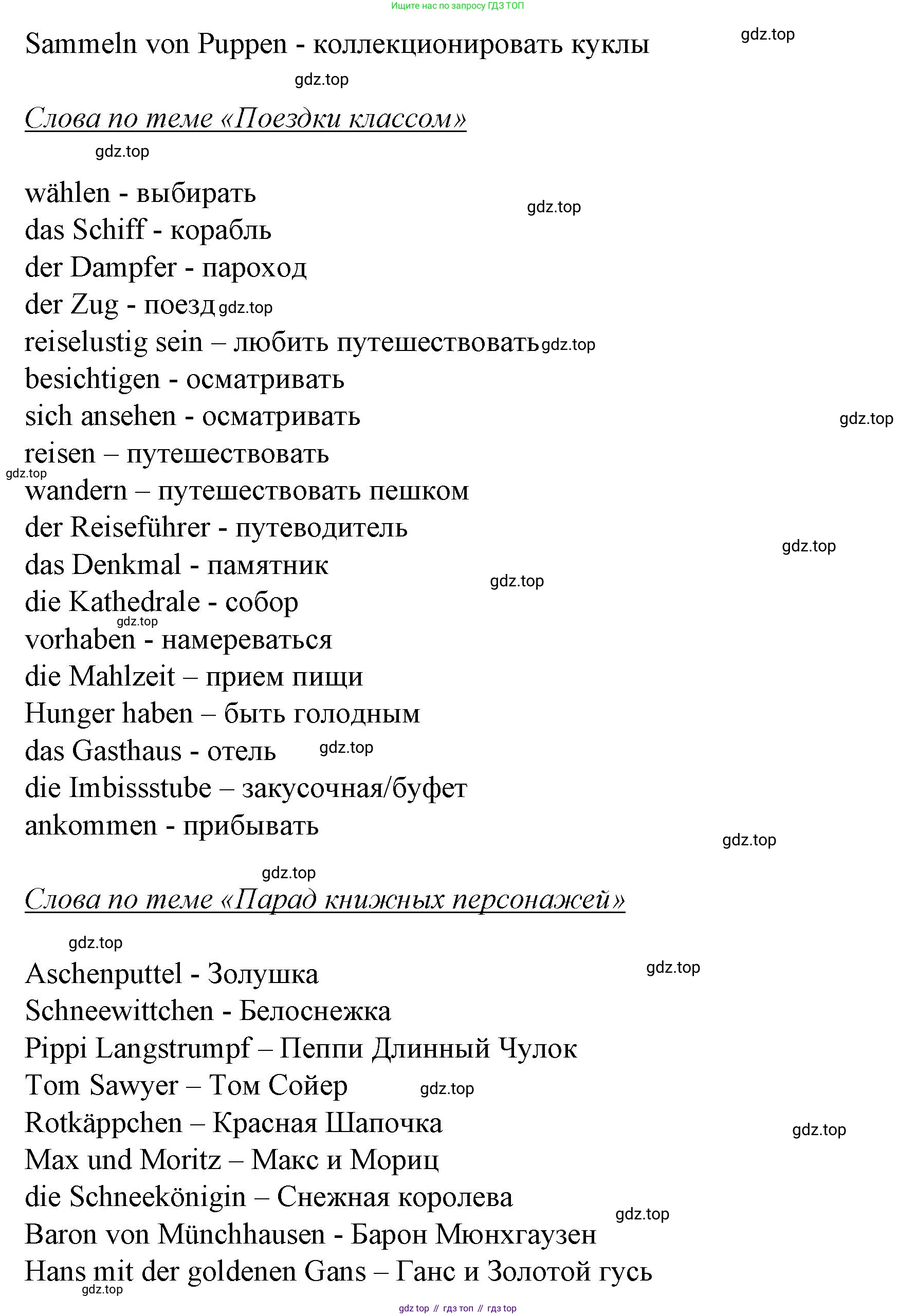 Немецкий язык (Deutsch), 6 класс учебник (lehrbuch), авторы: Бим Инесса Львовна (Bim I), Садомова Людмила Васильевна (Sadomova L), Санникова Лидия Михайловна (Sannikova L), издательство Просвещение, Москва, 2023, салатового цвета, Часть 2, страница 135, номер 4, Решение (продолжение 5)