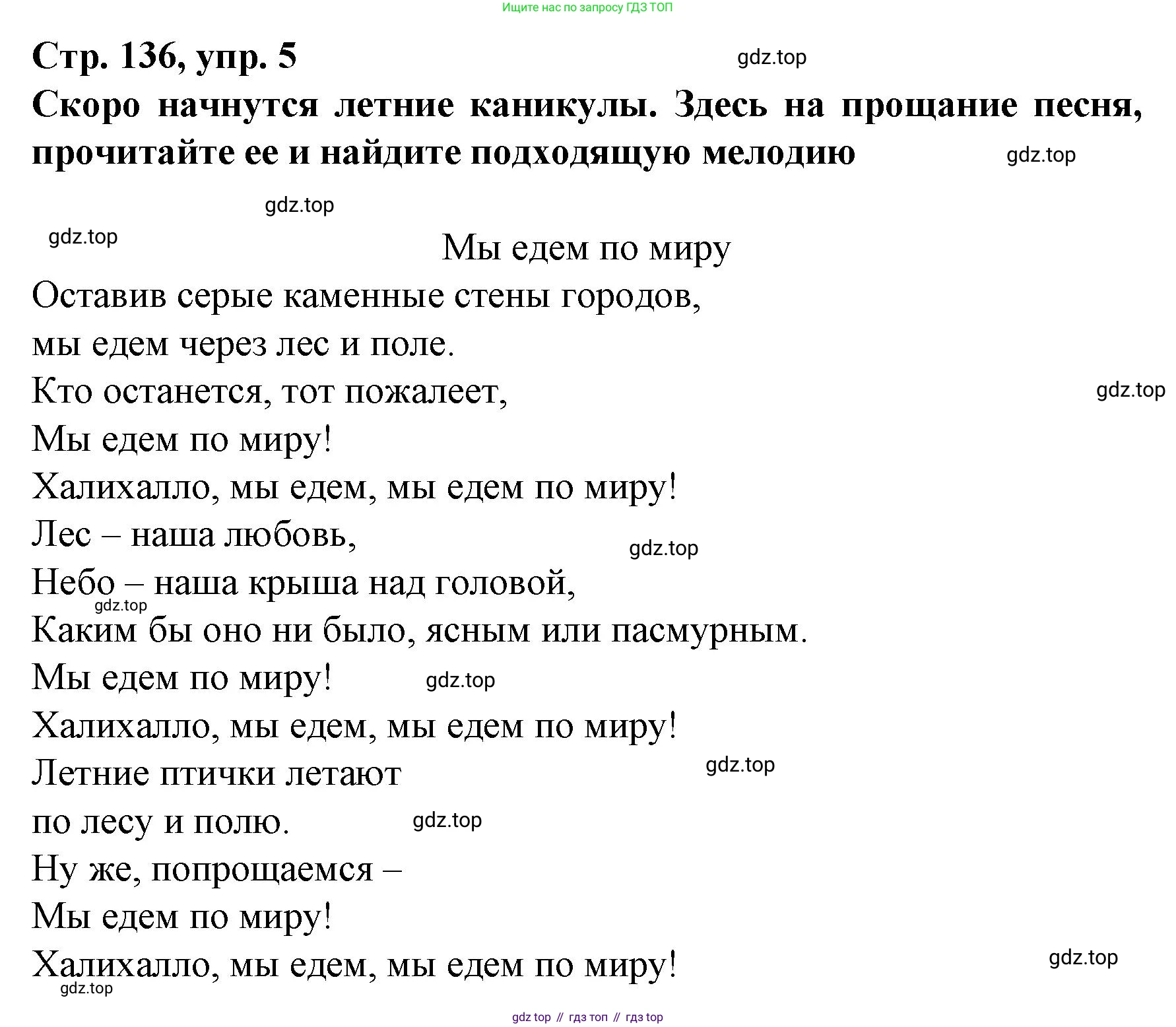Немецкий язык (Deutsch), 6 класс учебник (lehrbuch), авторы: Бим Инесса Львовна (Bim I), Садомова Людмила Васильевна (Sadomova L), Санникова Лидия Михайловна (Sannikova L), издательство Просвещение, Москва, 2023, салатового цвета, Часть 2, страница 136, номер 5, Решение